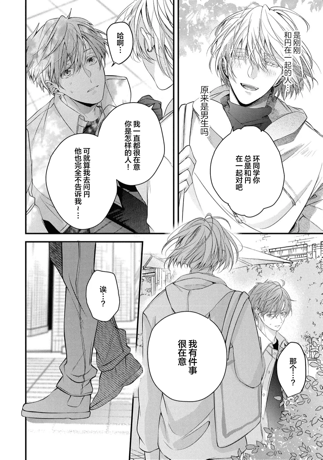 不再當青梅竹馬 - Page 125