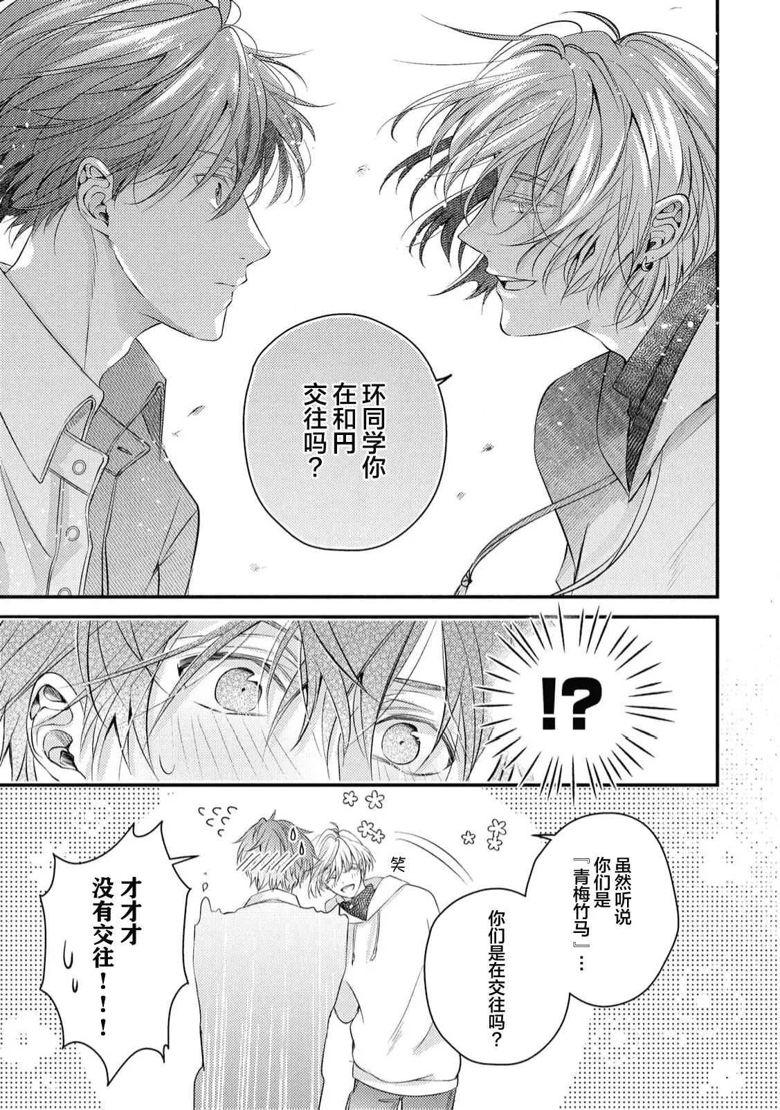 不再當青梅竹馬 - Page 126