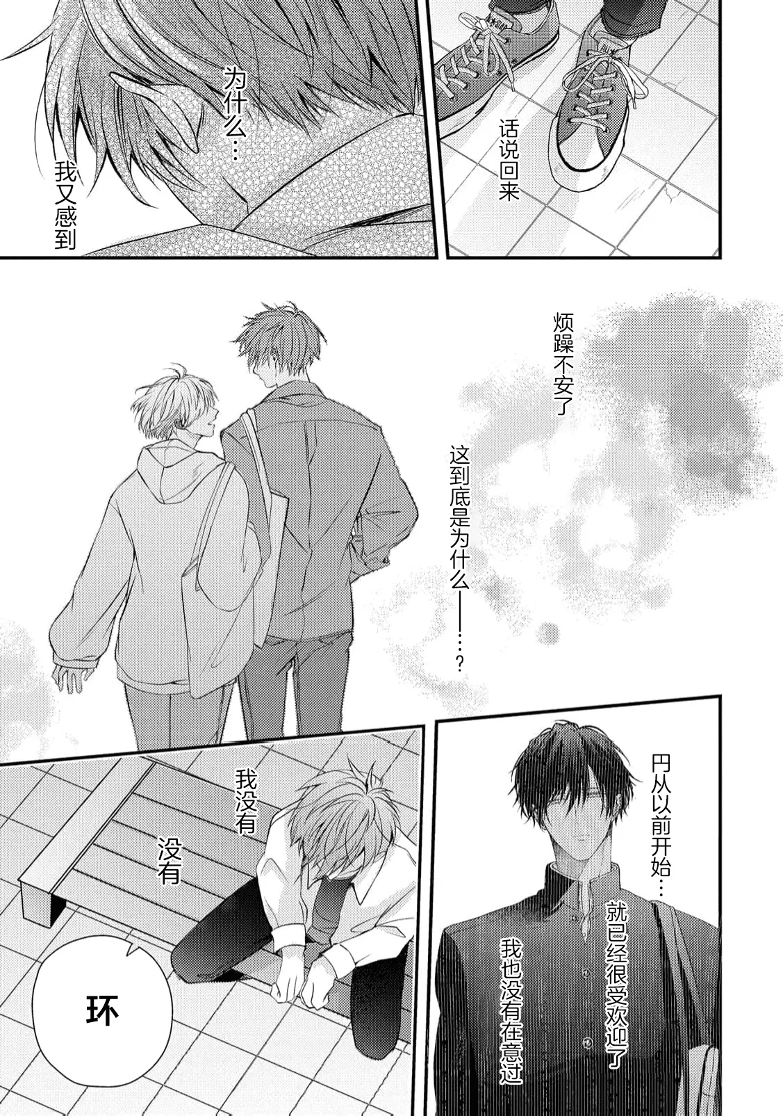 不再當青梅竹馬 - Page 128