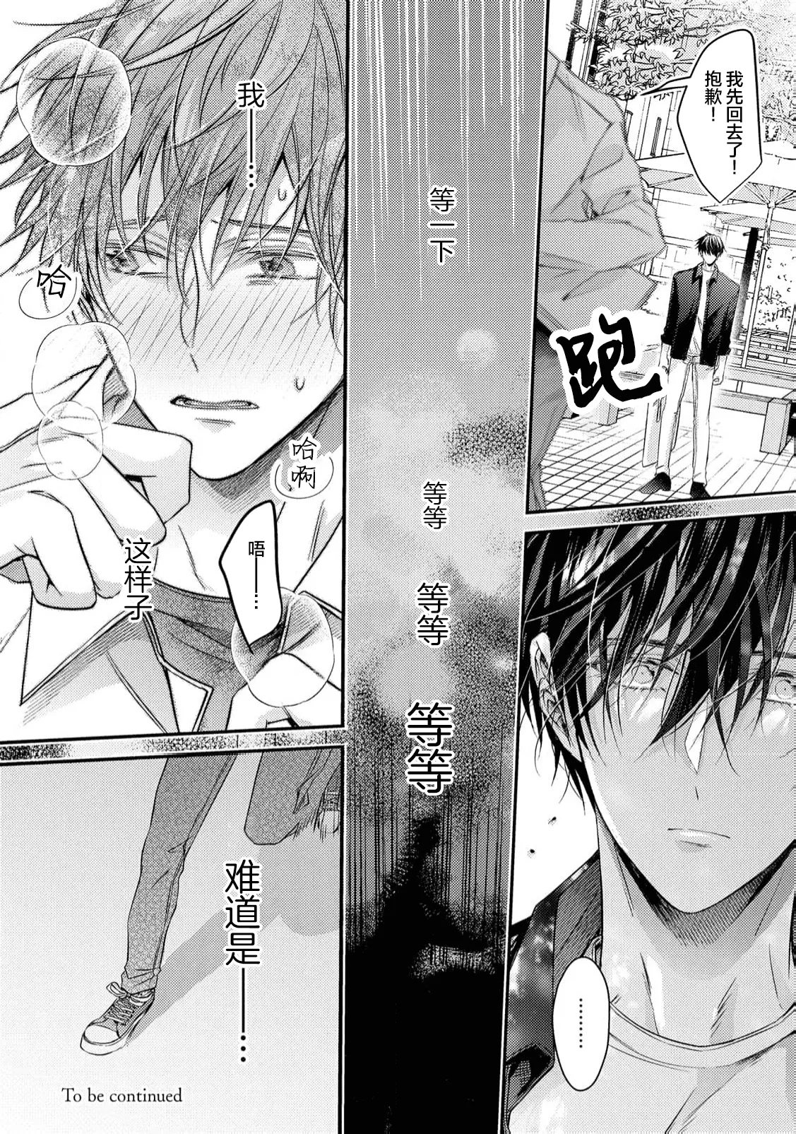 不再當青梅竹馬 - Page 131