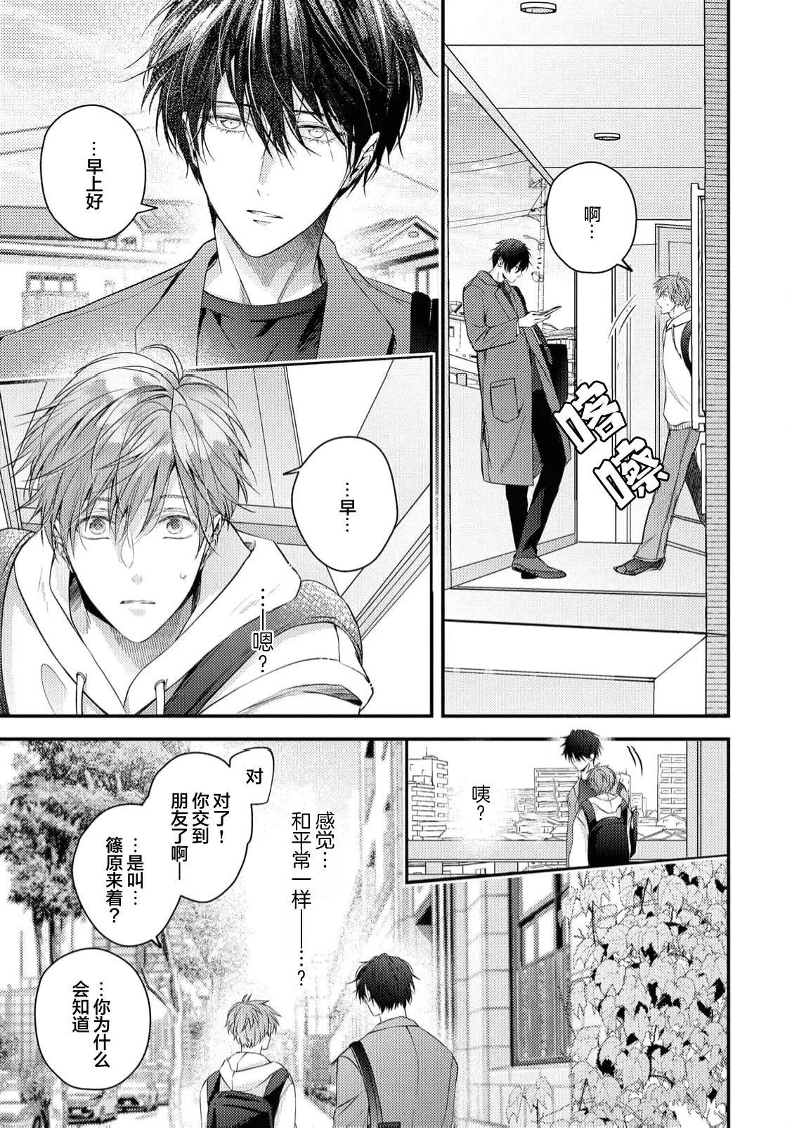 不再當青梅竹馬 - Page 135