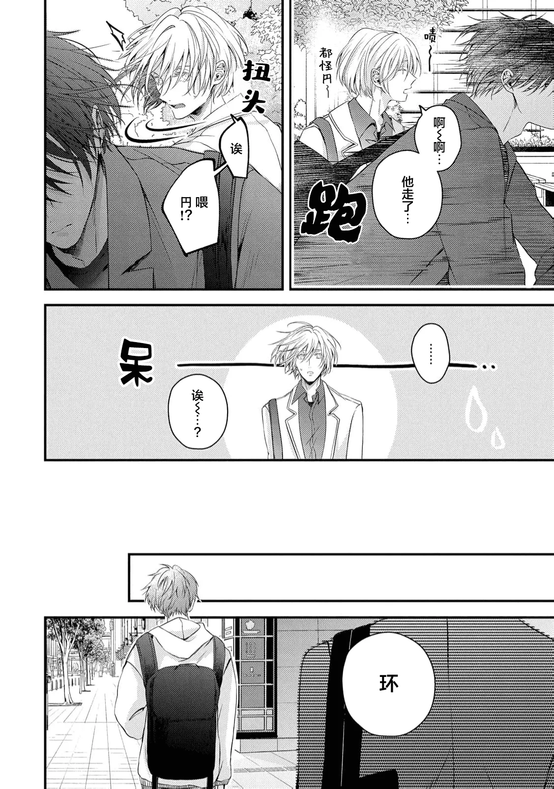 不再當青梅竹馬 - Page 140