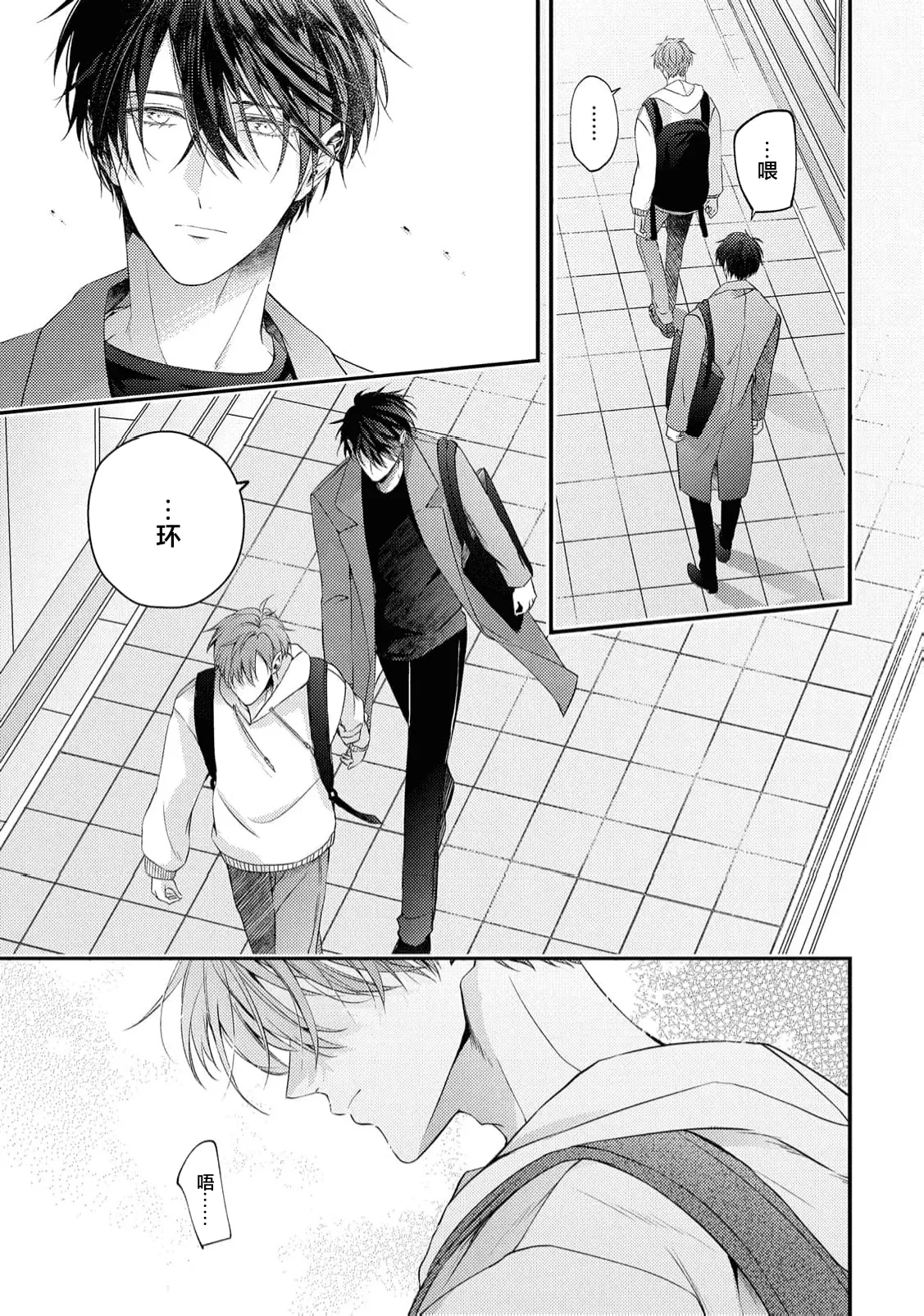 不再當青梅竹馬 - Page 141