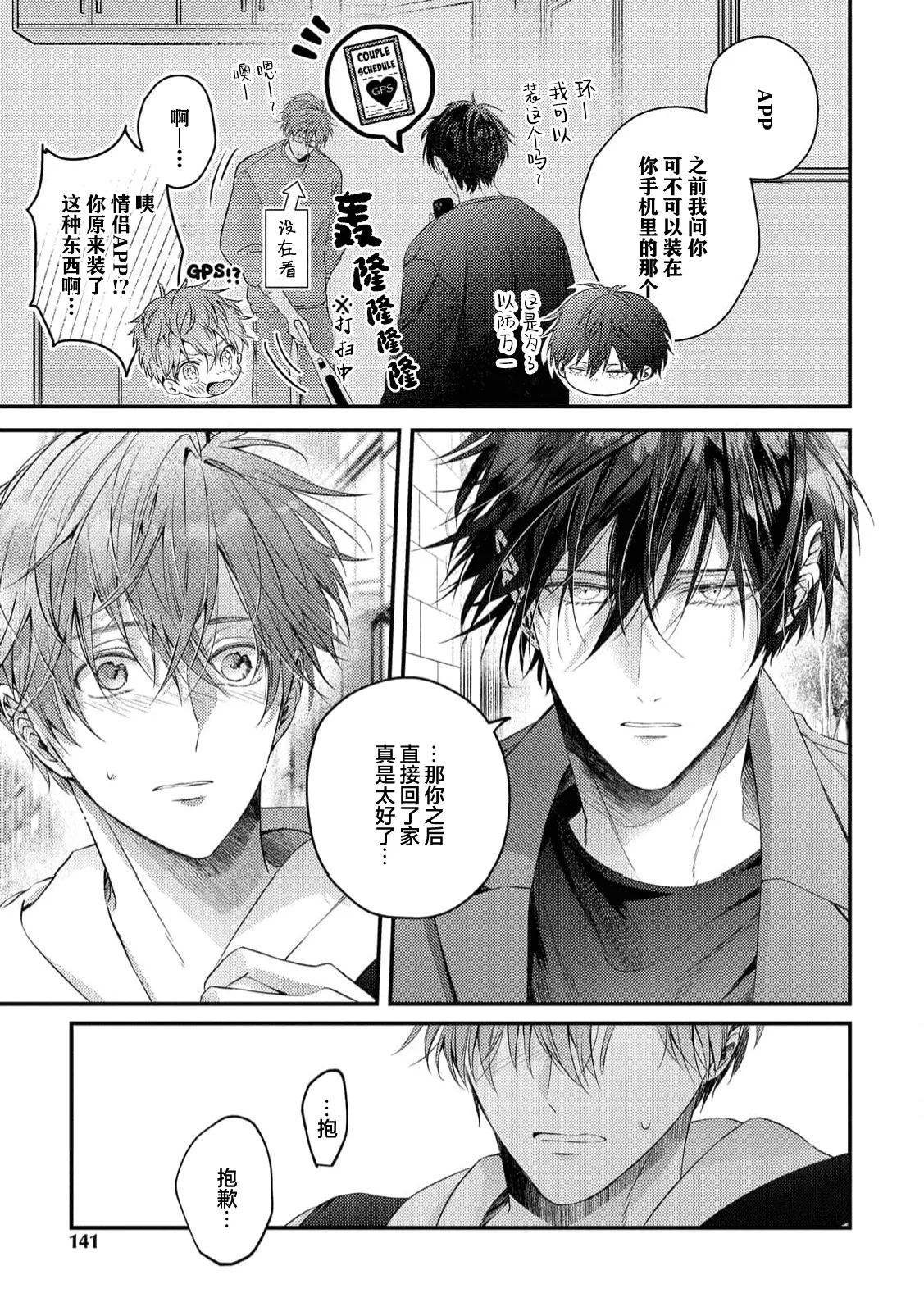 不再當青梅竹馬 - Page 143