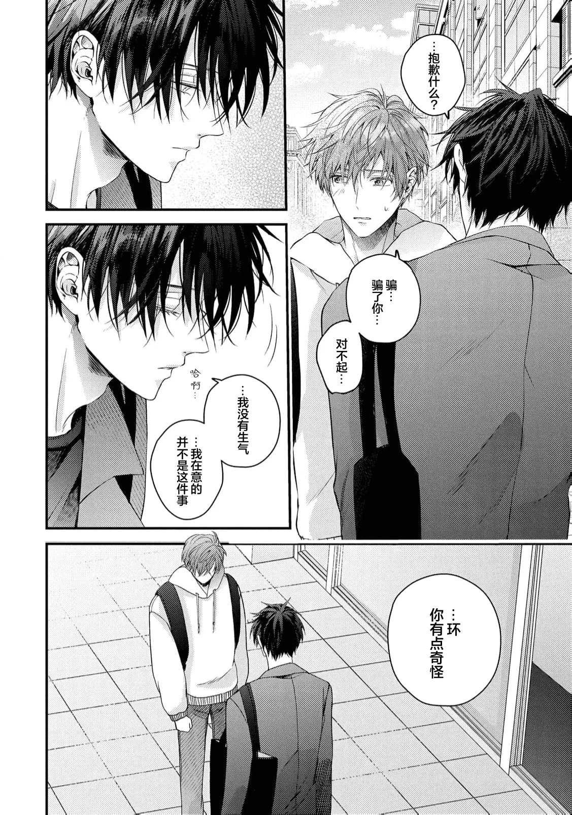 不再當青梅竹馬 - Page 144