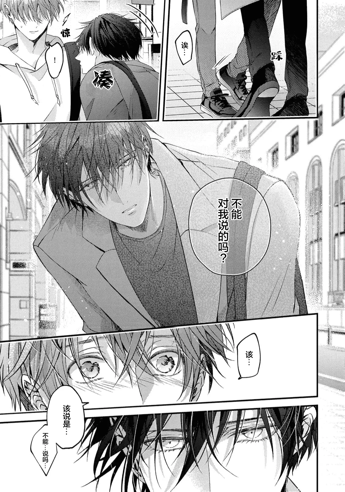 不再當青梅竹馬 - Page 145