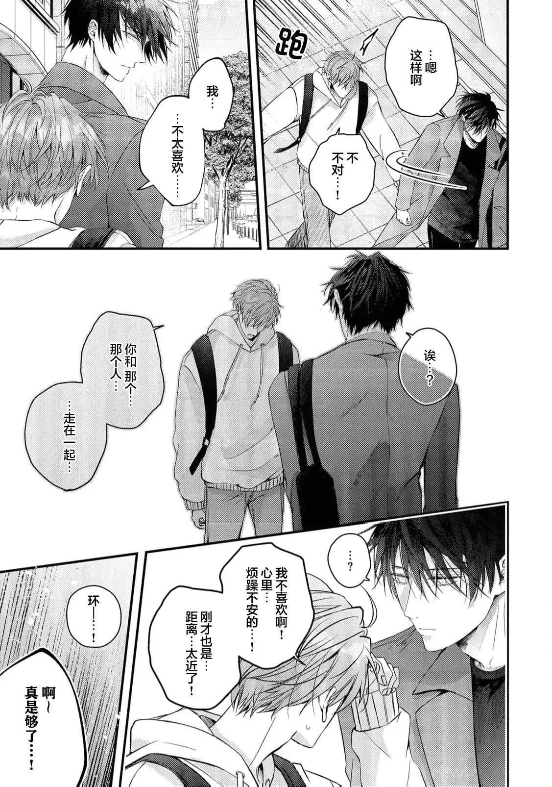 不再當青梅竹馬 - Page 147