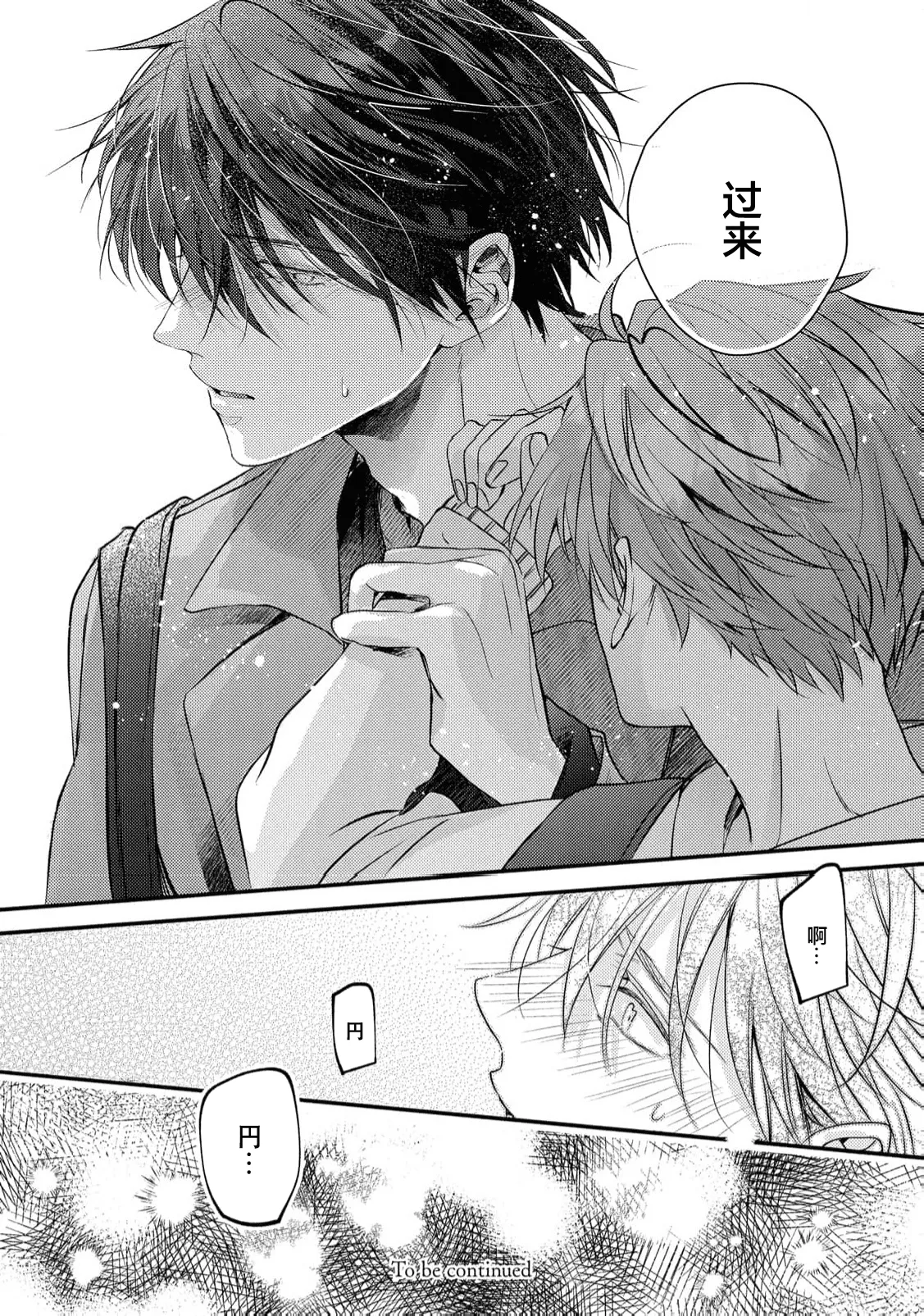 不再當青梅竹馬 - Page 160