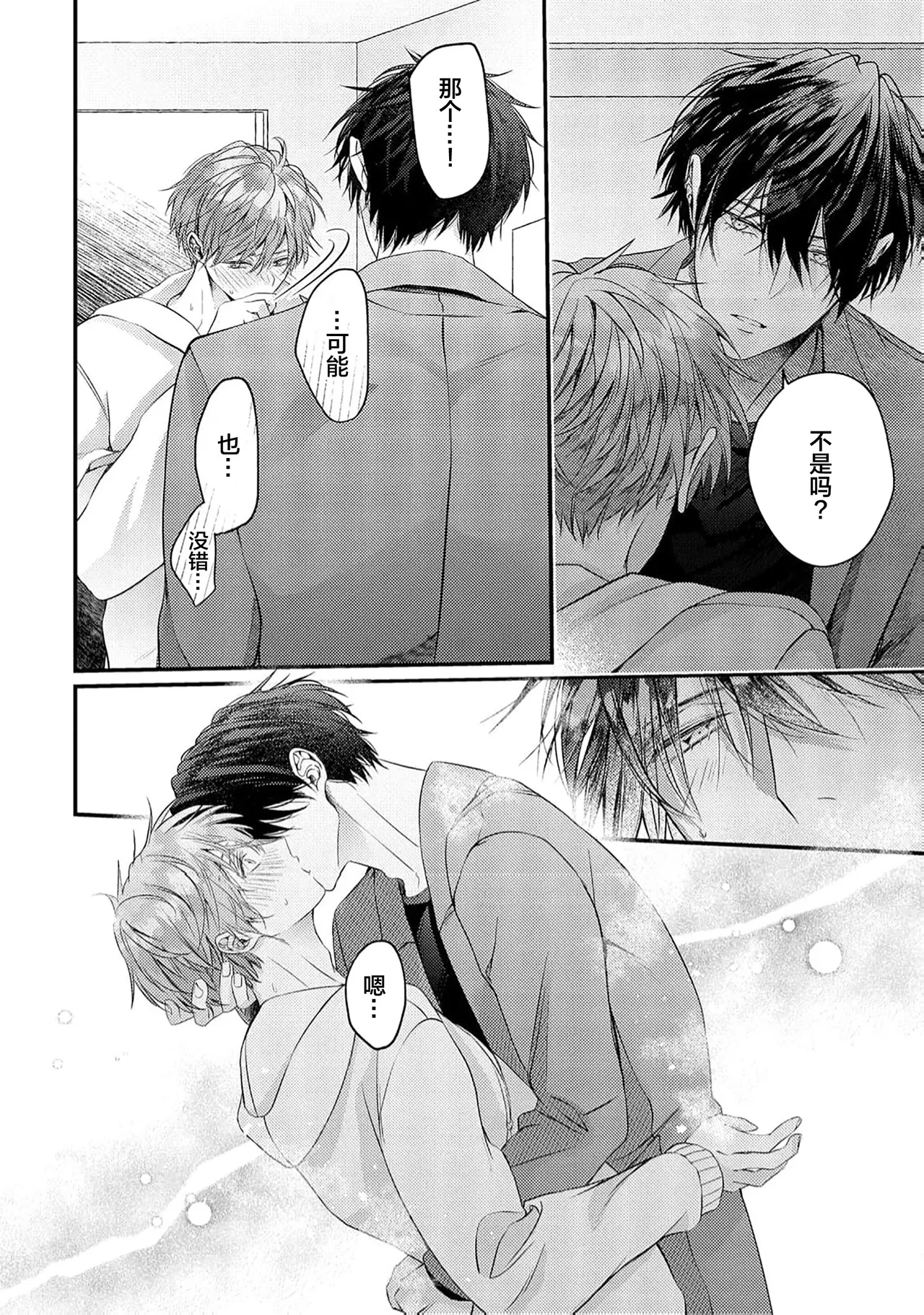 不再當青梅竹馬 - Page 165
