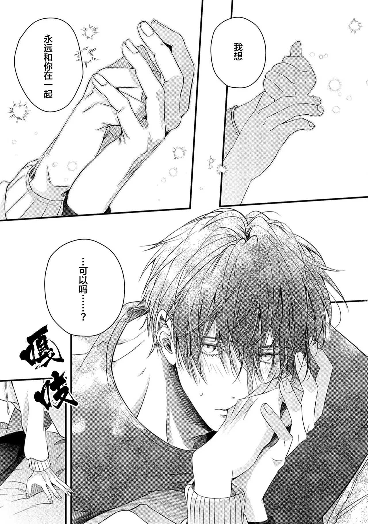 不再當青梅竹馬 - Page 176