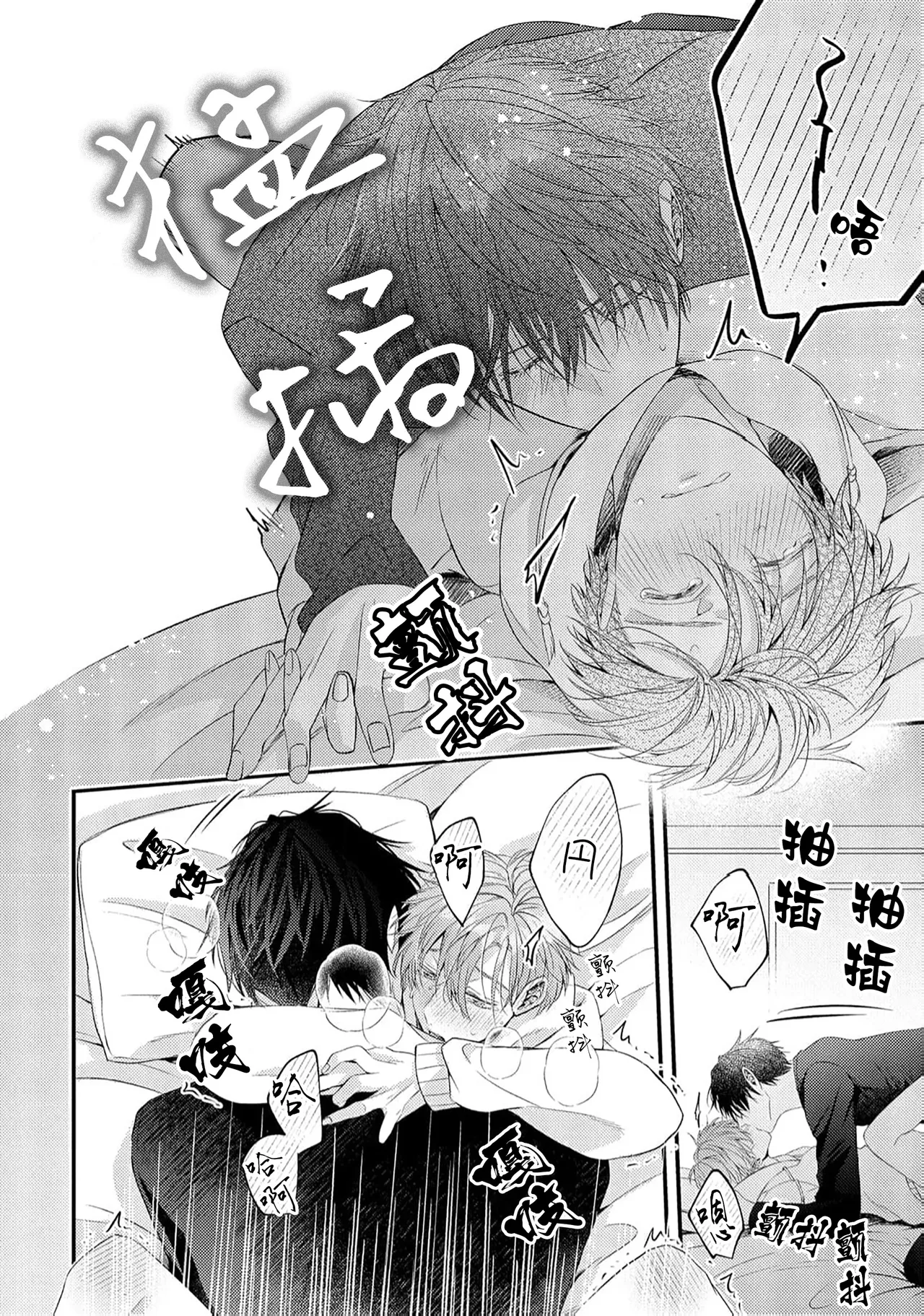 不再當青梅竹馬 - Page 191