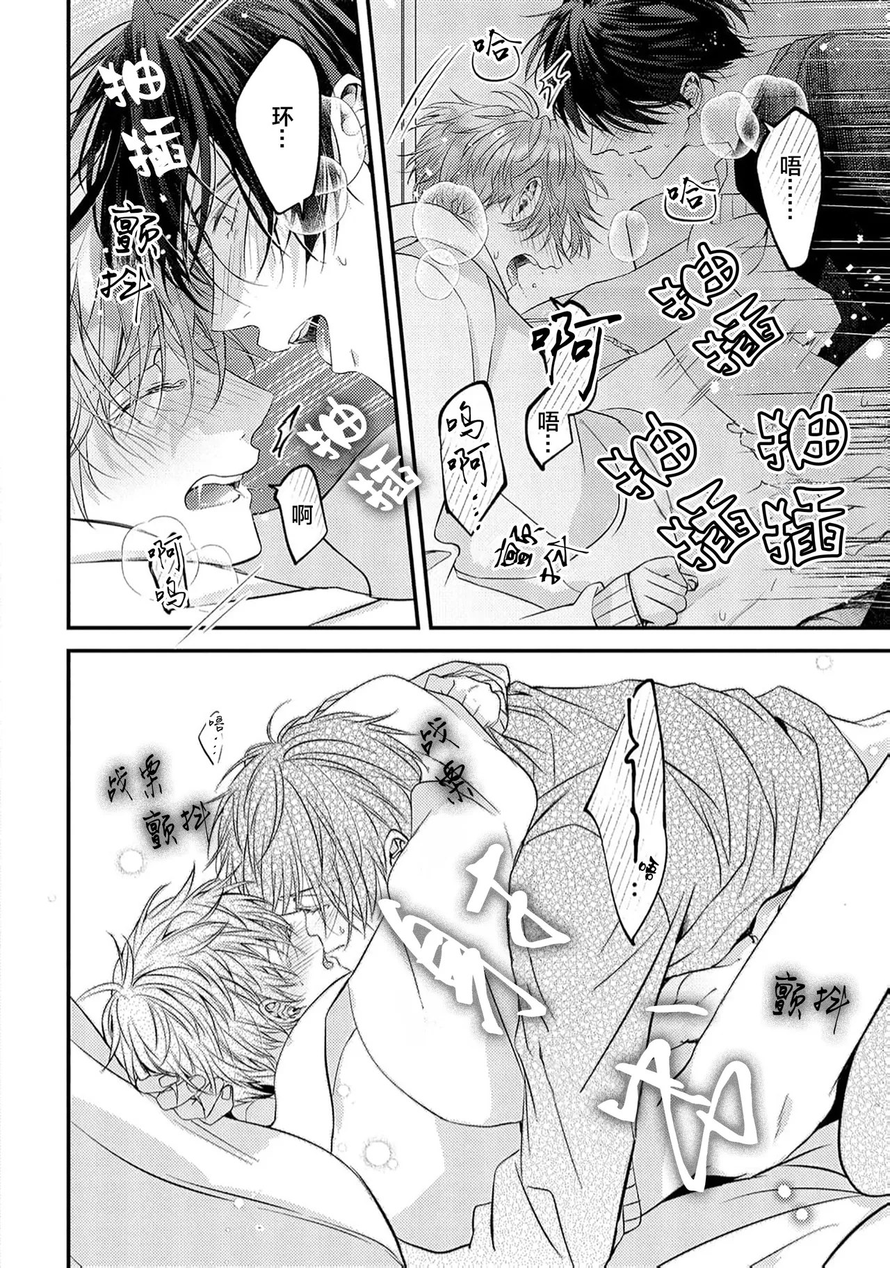 不再當青梅竹馬 - Page 193