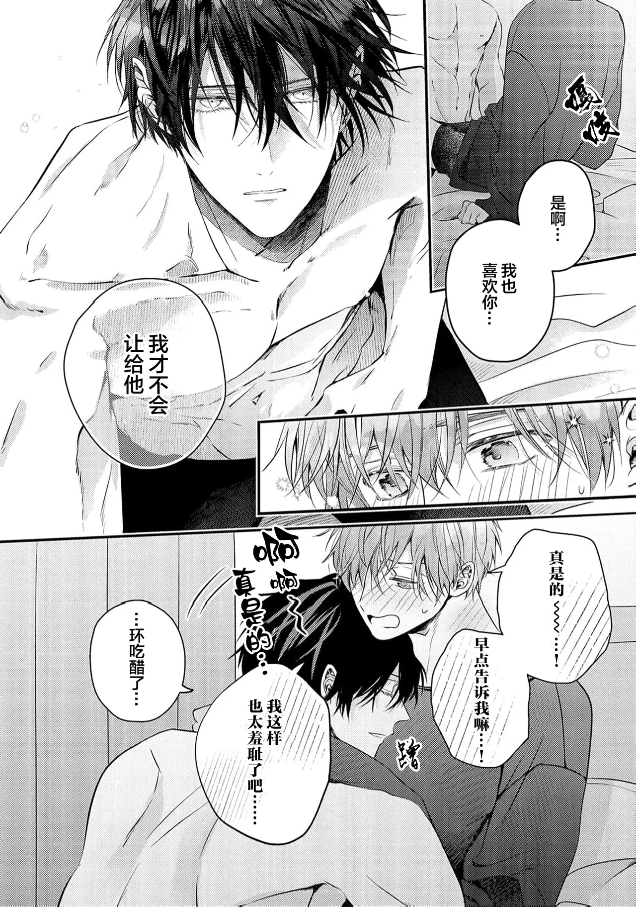 不再當青梅竹馬 - Page 201