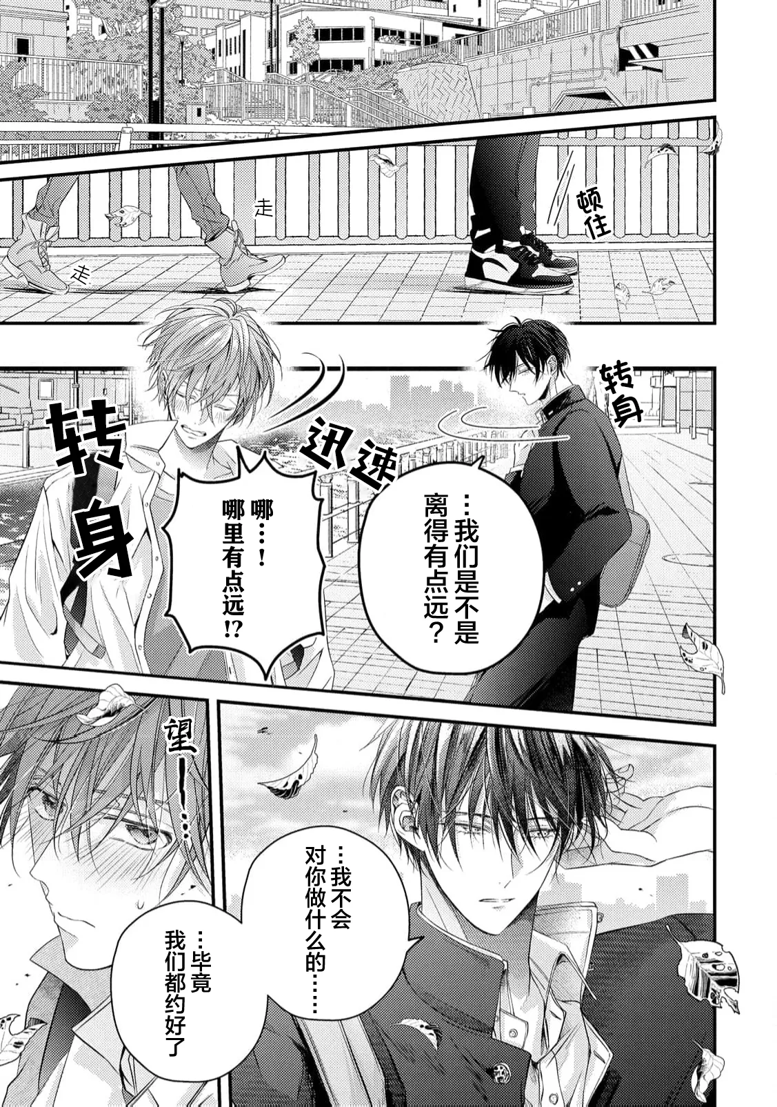 不再當青梅竹馬 - Page 44