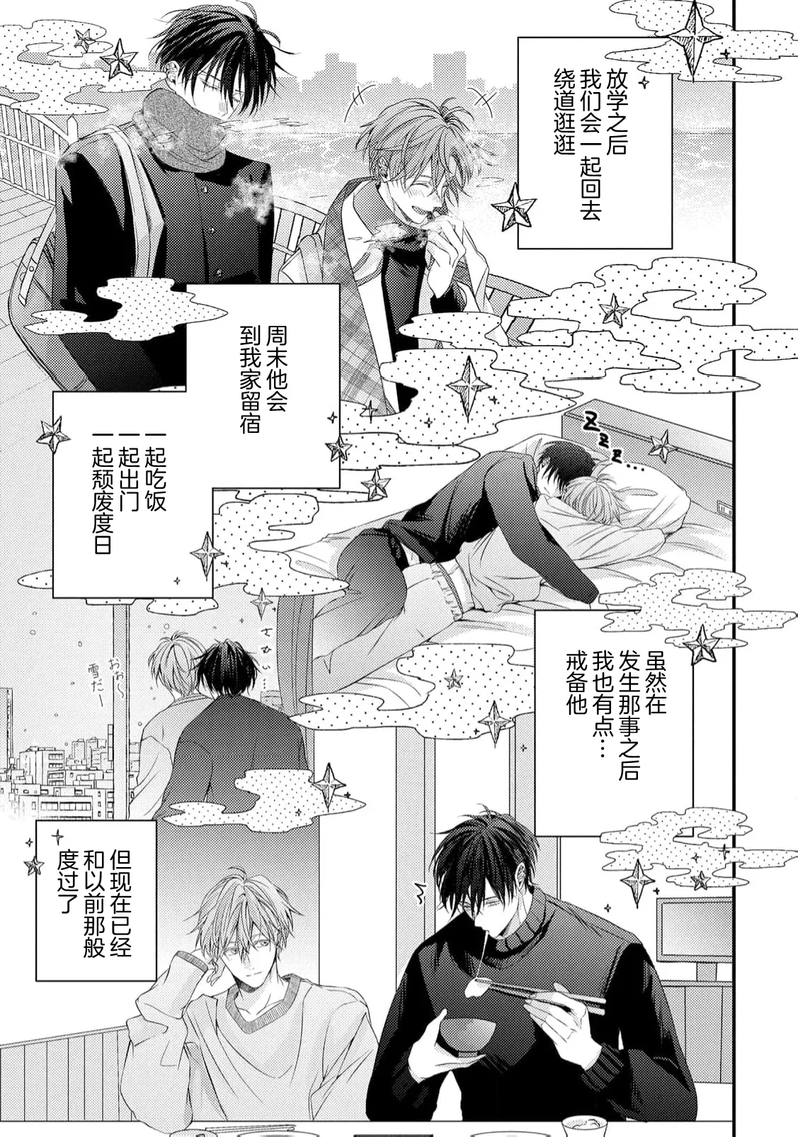 不再當青梅竹馬 - Page 48
