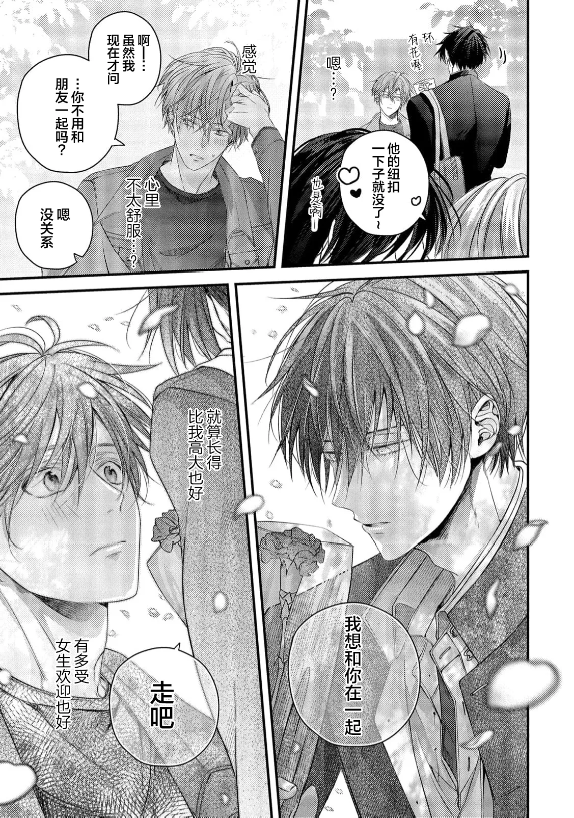 不再當青梅竹馬 - Page 52