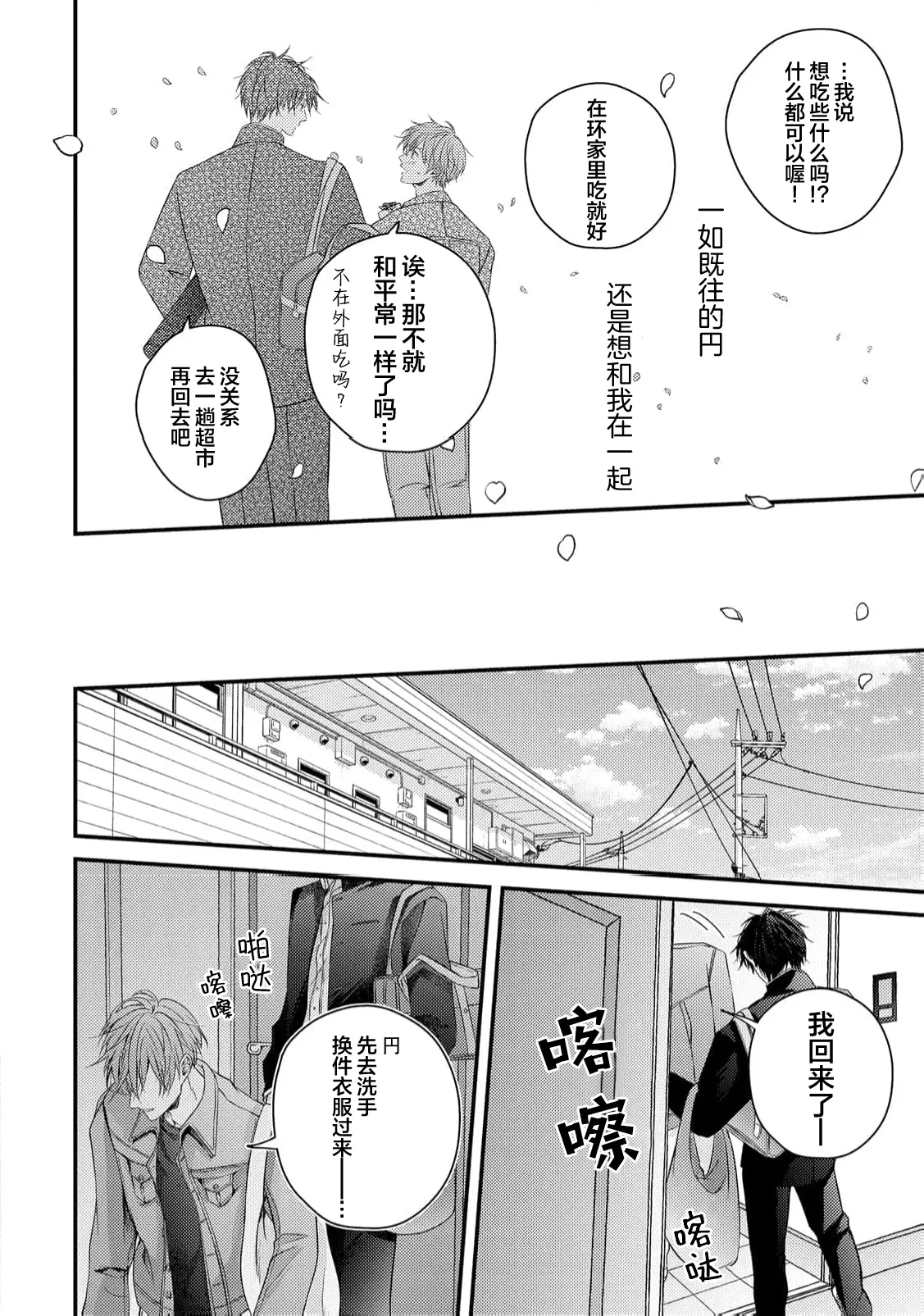不再當青梅竹馬 - Page 53