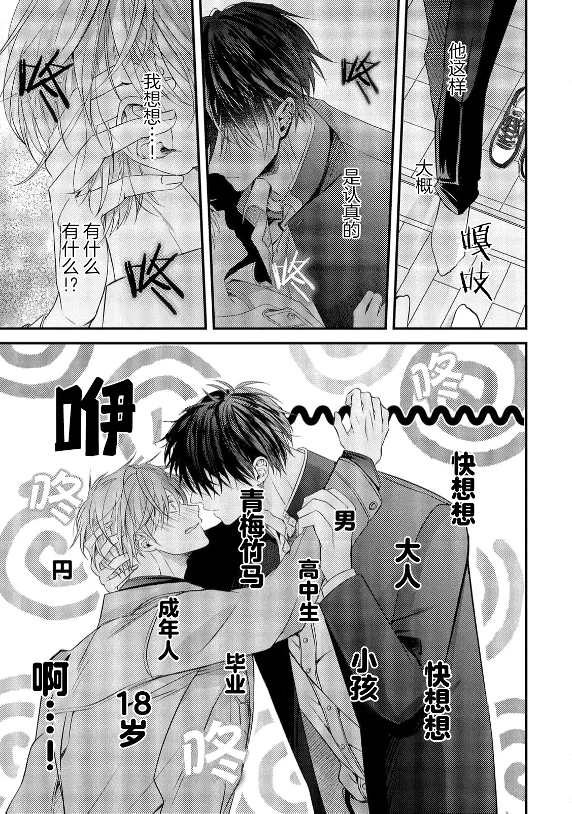 不再當青梅竹馬 - Page 58