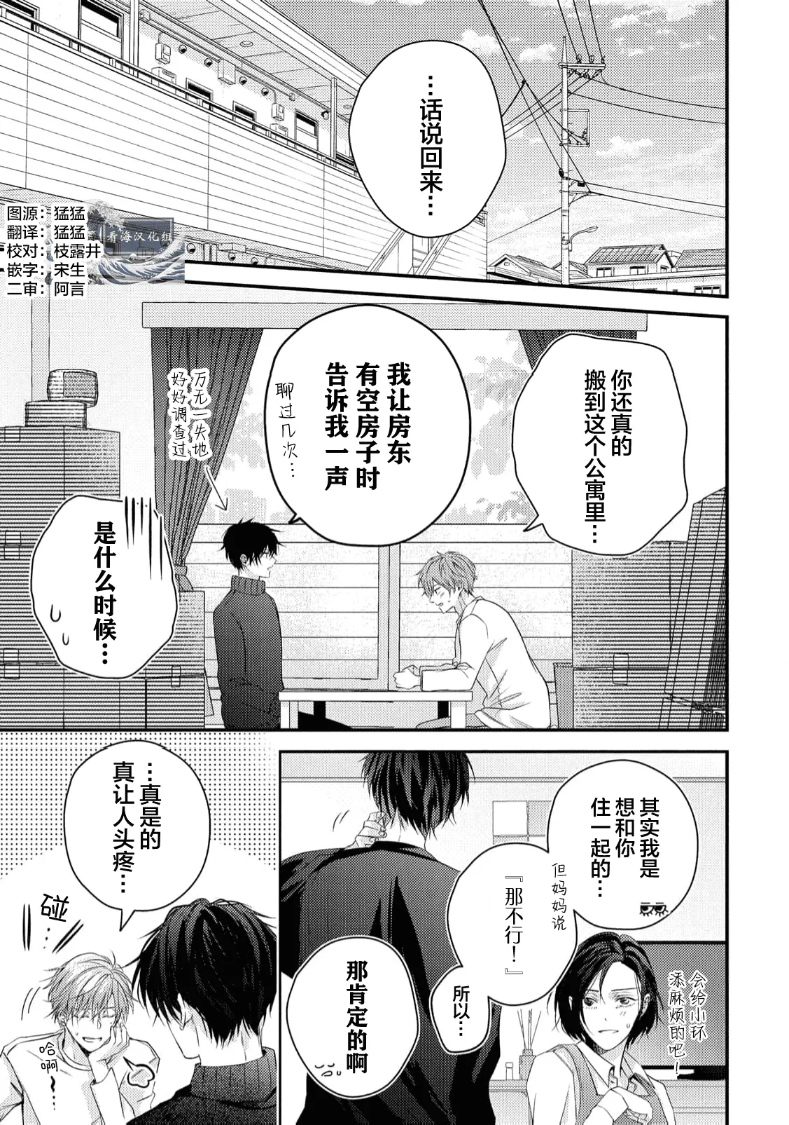 不再當青梅竹馬 - Page 71