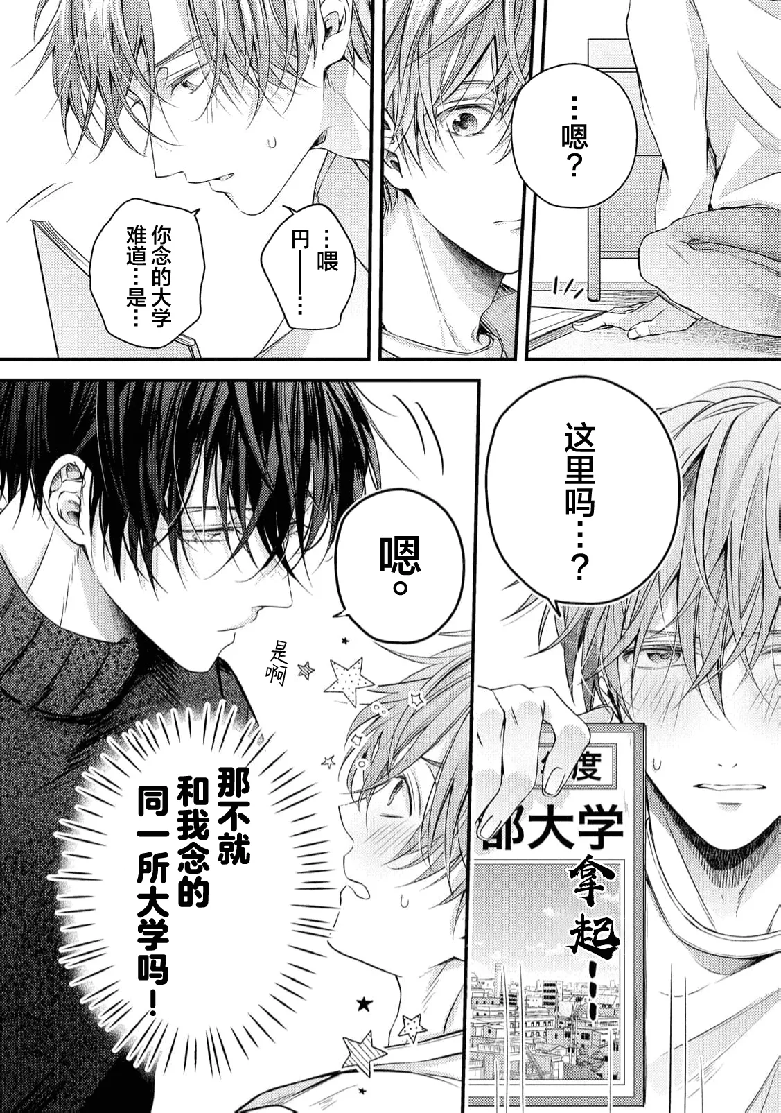 不再當青梅竹馬 - Page 72