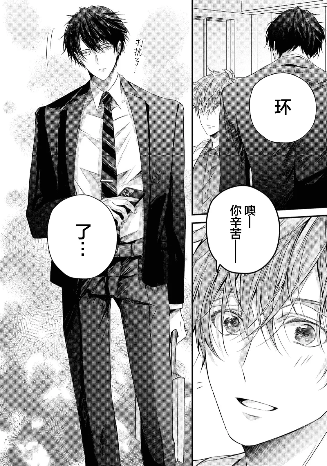 不再當青梅竹馬 - Page 78