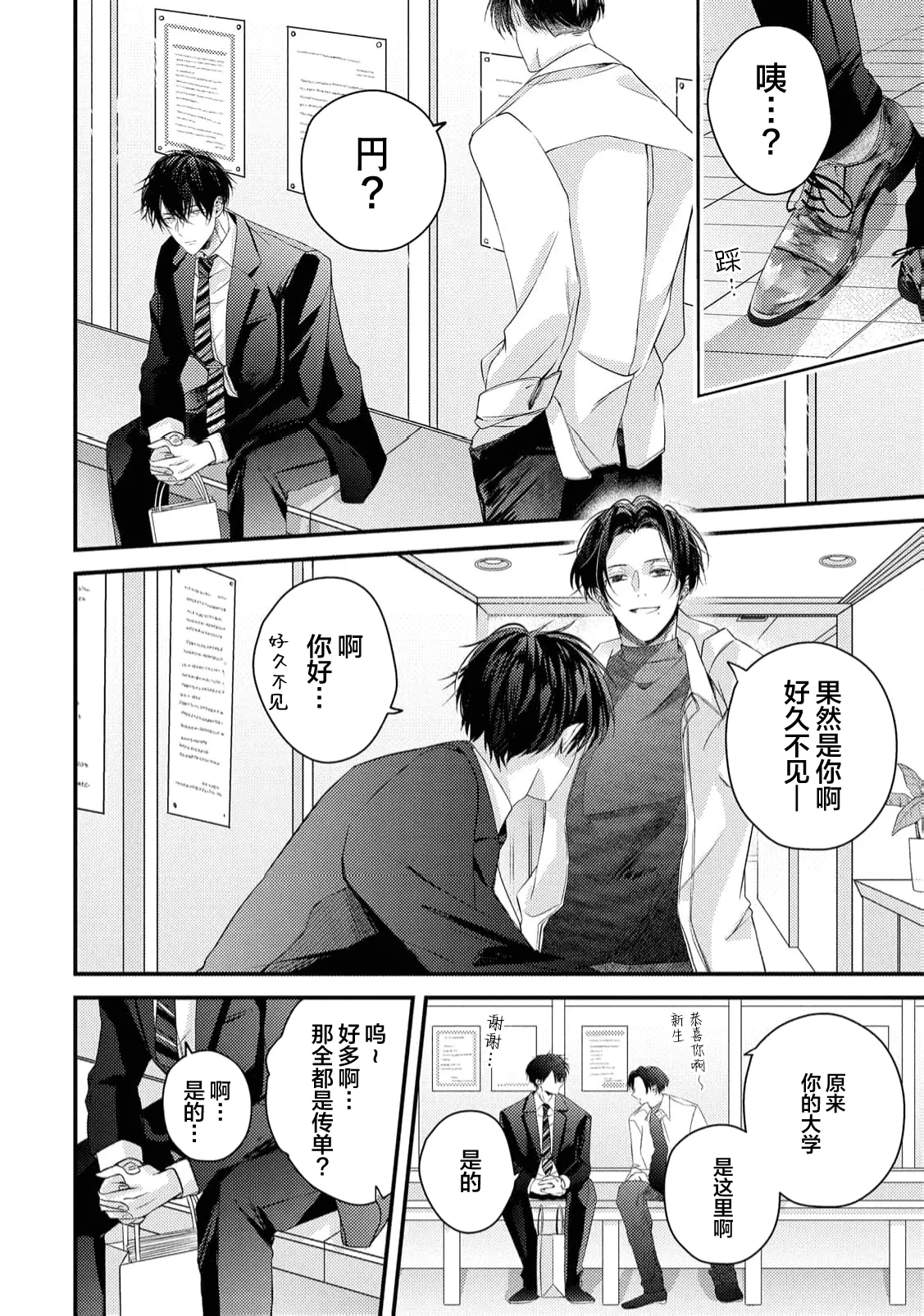 不再當青梅竹馬 - Page 80