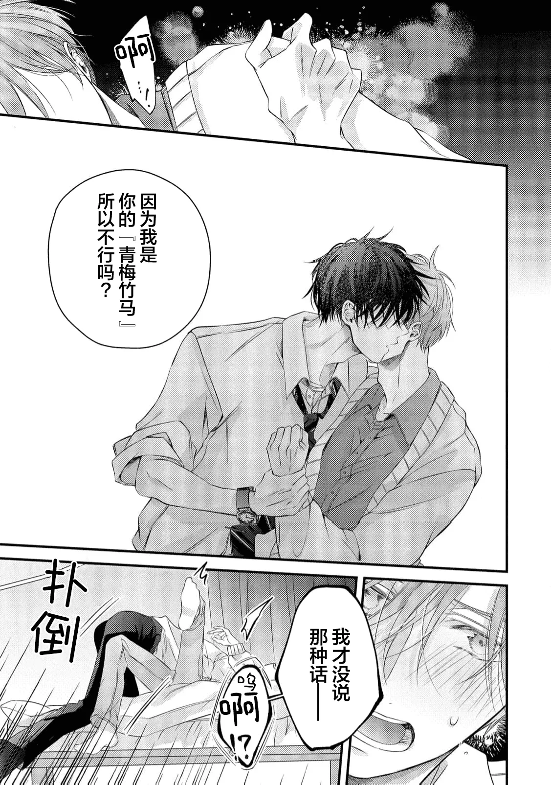 不再當青梅竹馬 - Page 91