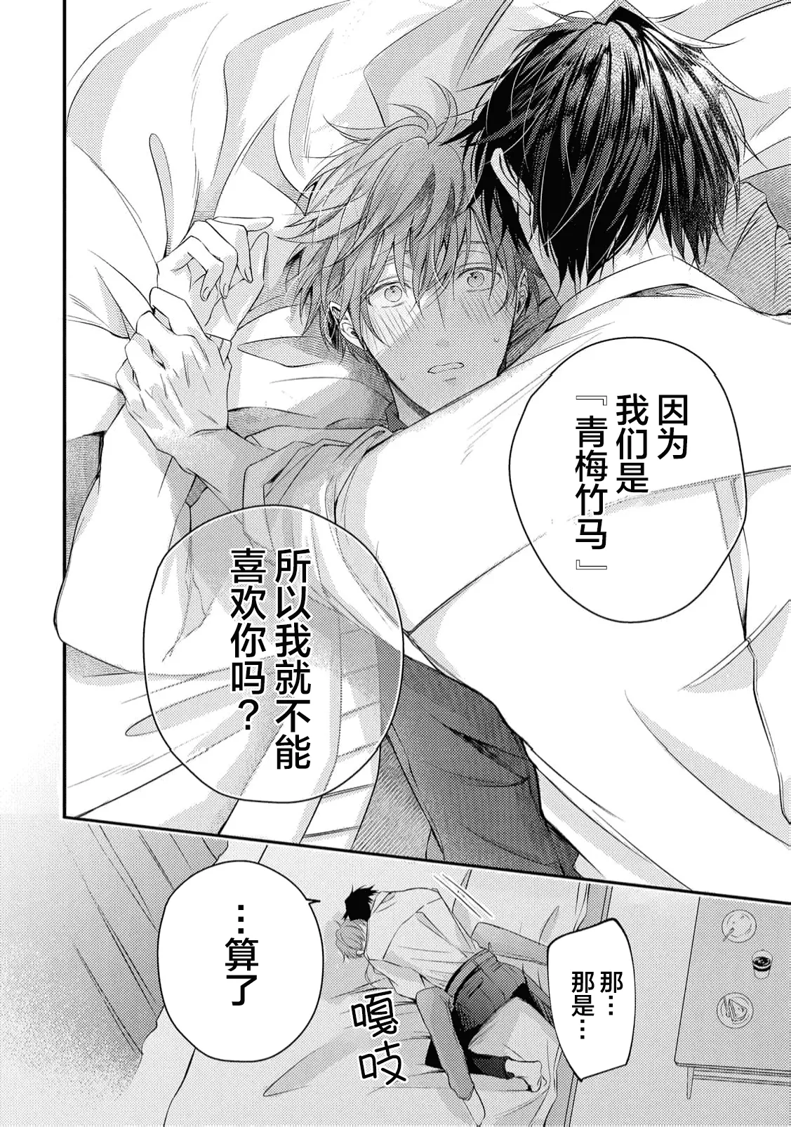 不再當青梅竹馬 - Page 92