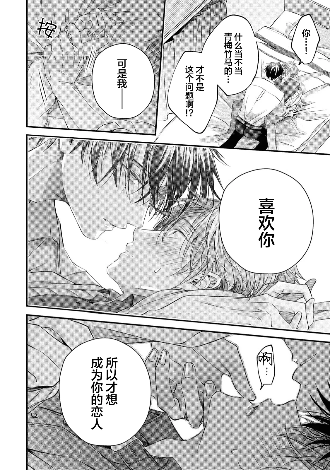 不再當青梅竹馬 - Page 94