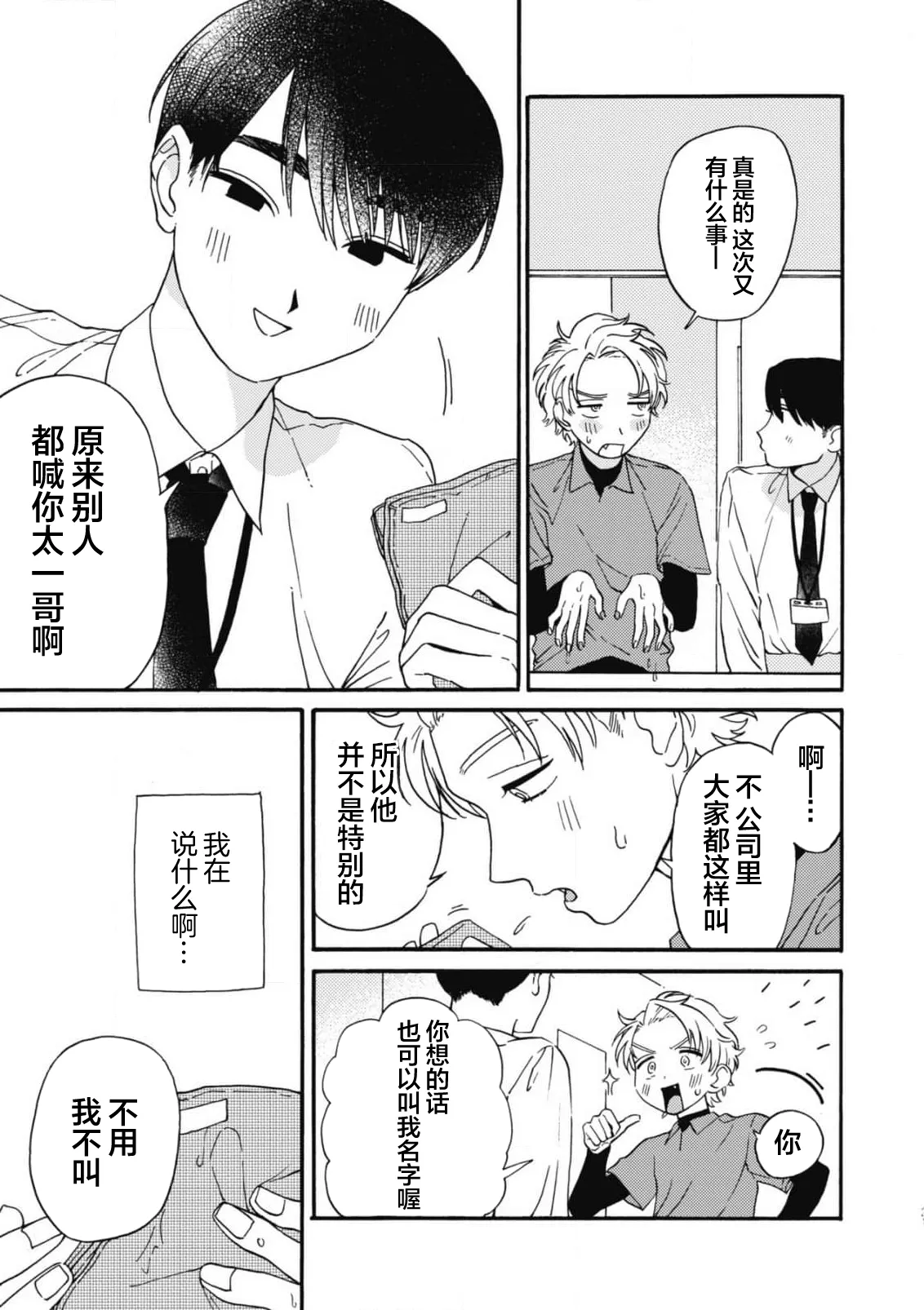 戀愛偏差值回憶錄 - Page 103