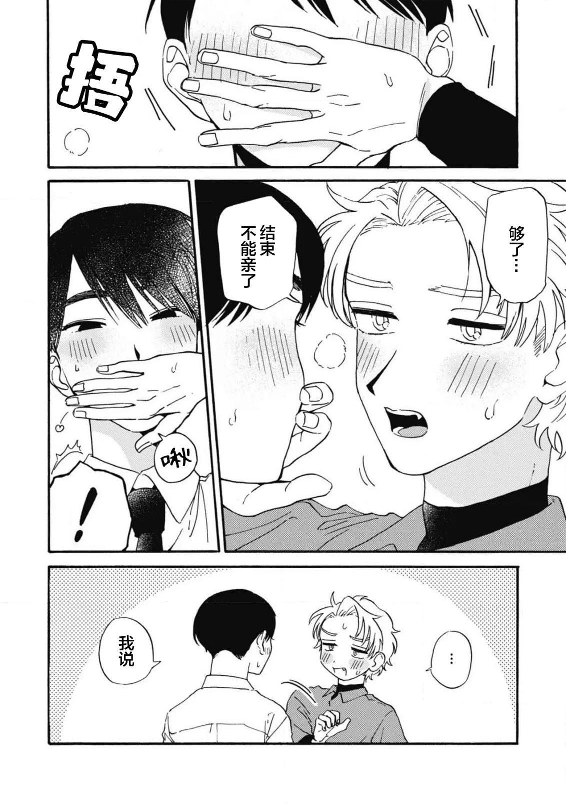 戀愛偏差值回憶錄 - Page 105