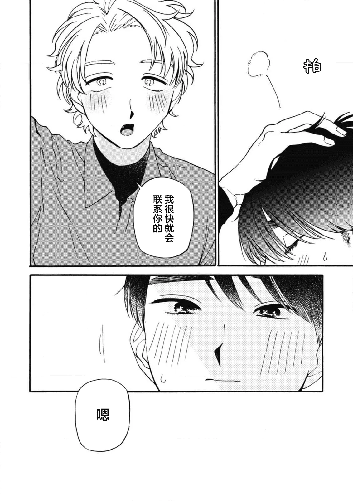 戀愛偏差值回憶錄 - Page 107