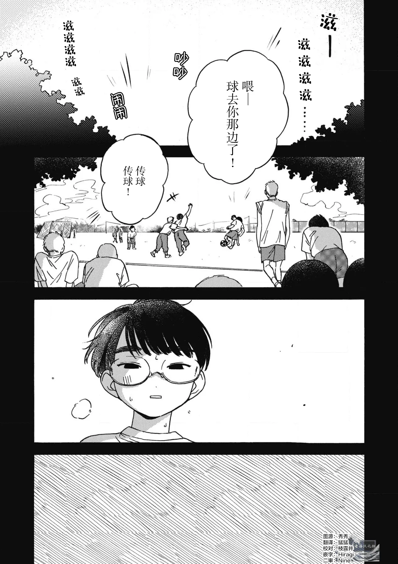 戀愛偏差值回憶錄 - Page 119
