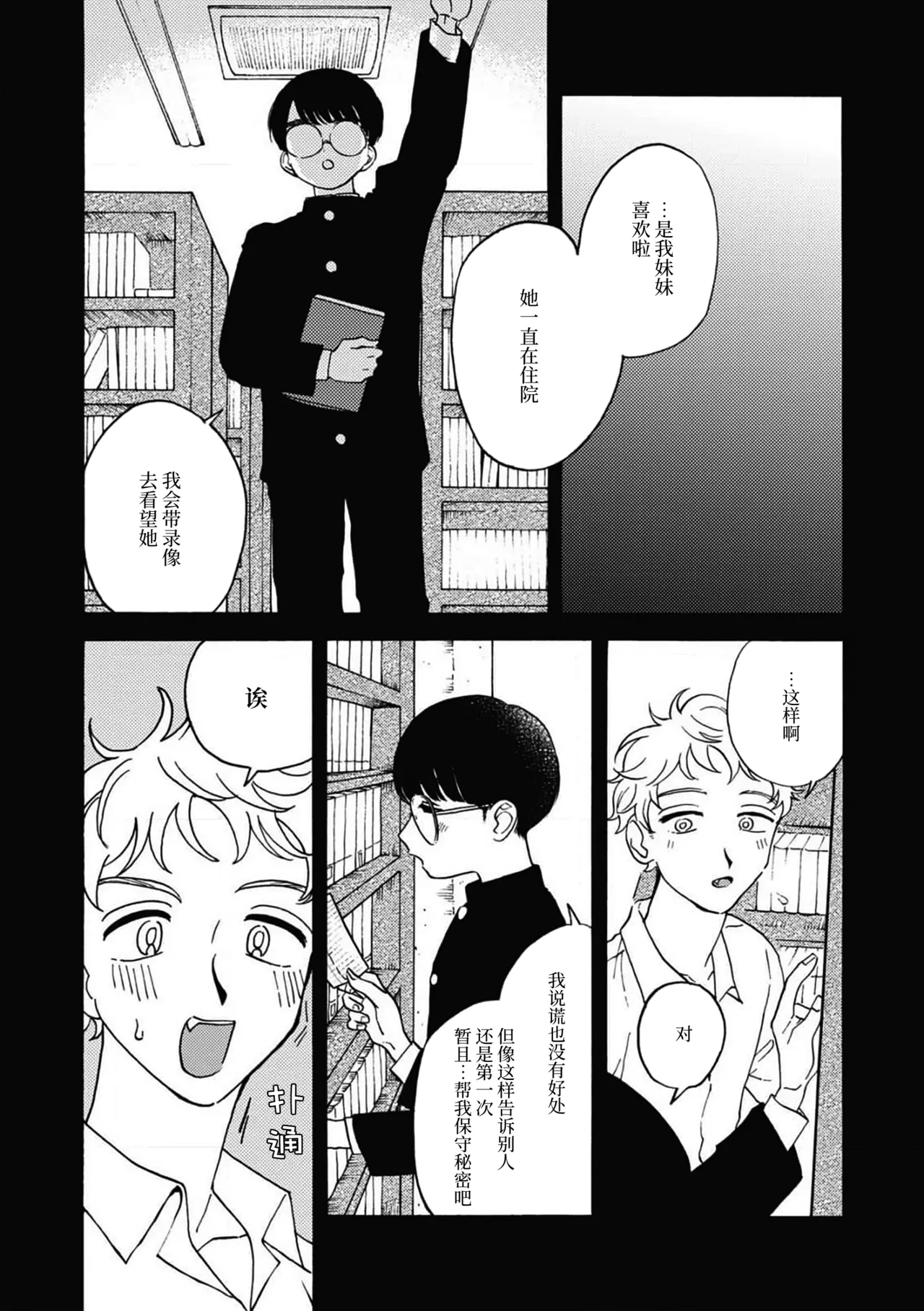 戀愛偏差值回憶錄 - Page 12