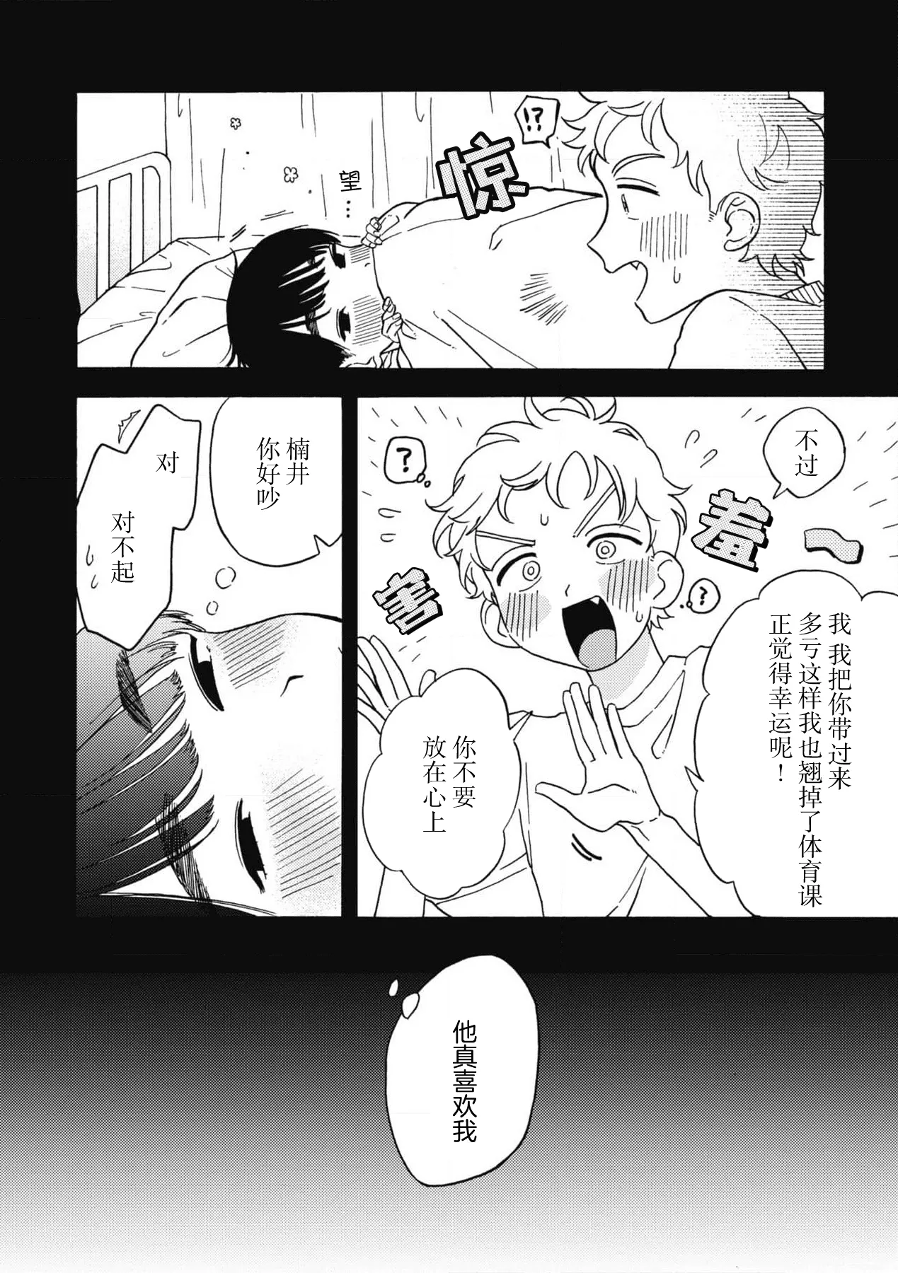 戀愛偏差值回憶錄 - Page 122