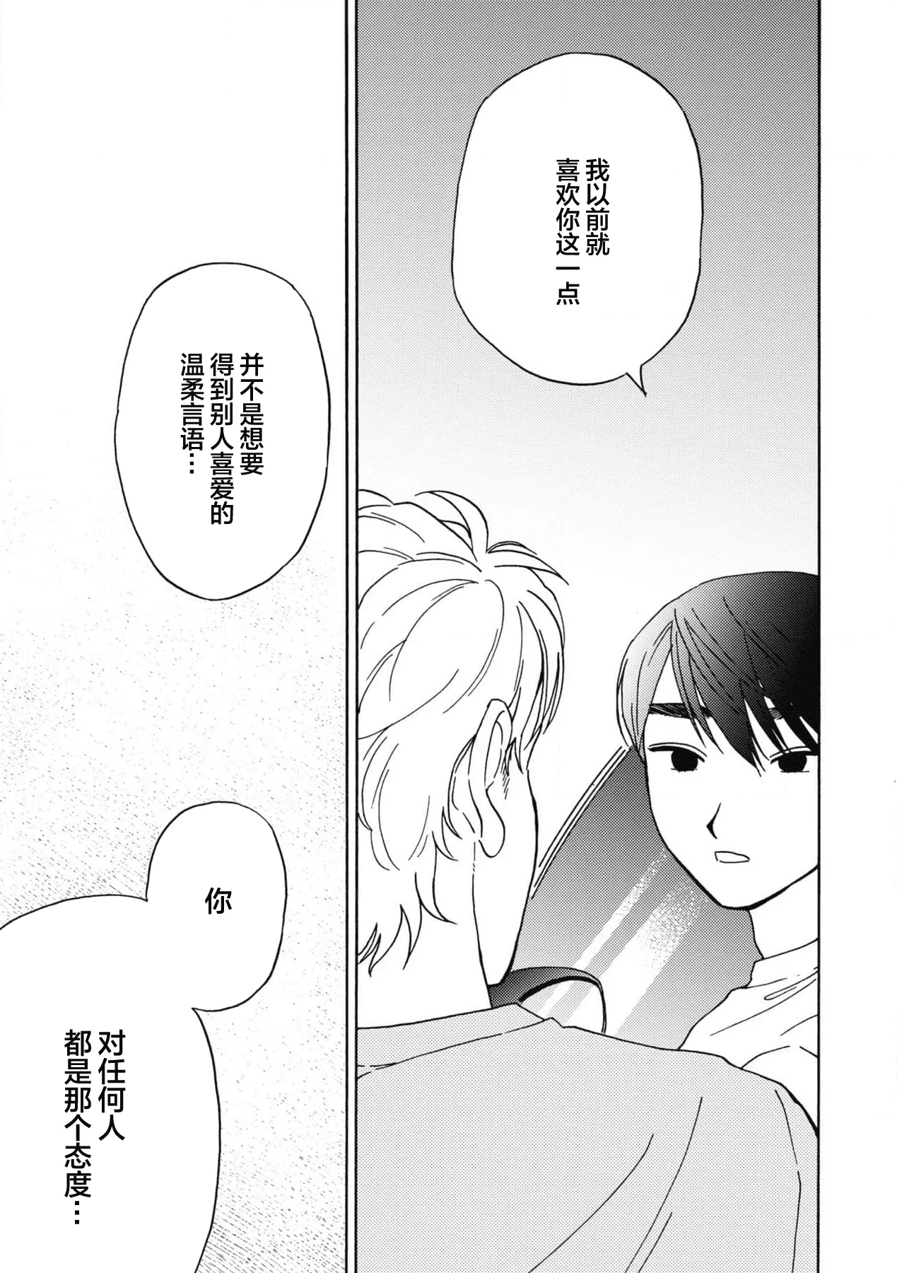 戀愛偏差值回憶錄 - Page 133
