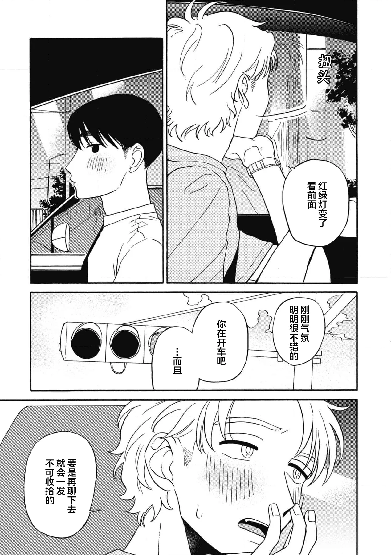 戀愛偏差值回憶錄 - Page 135