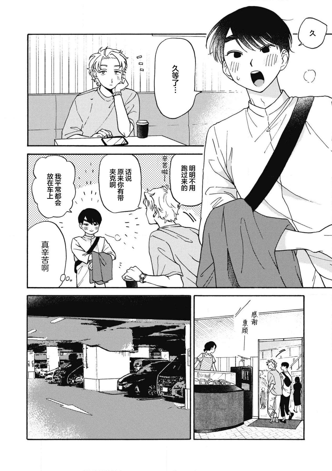 戀愛偏差值回憶錄 - Page 138