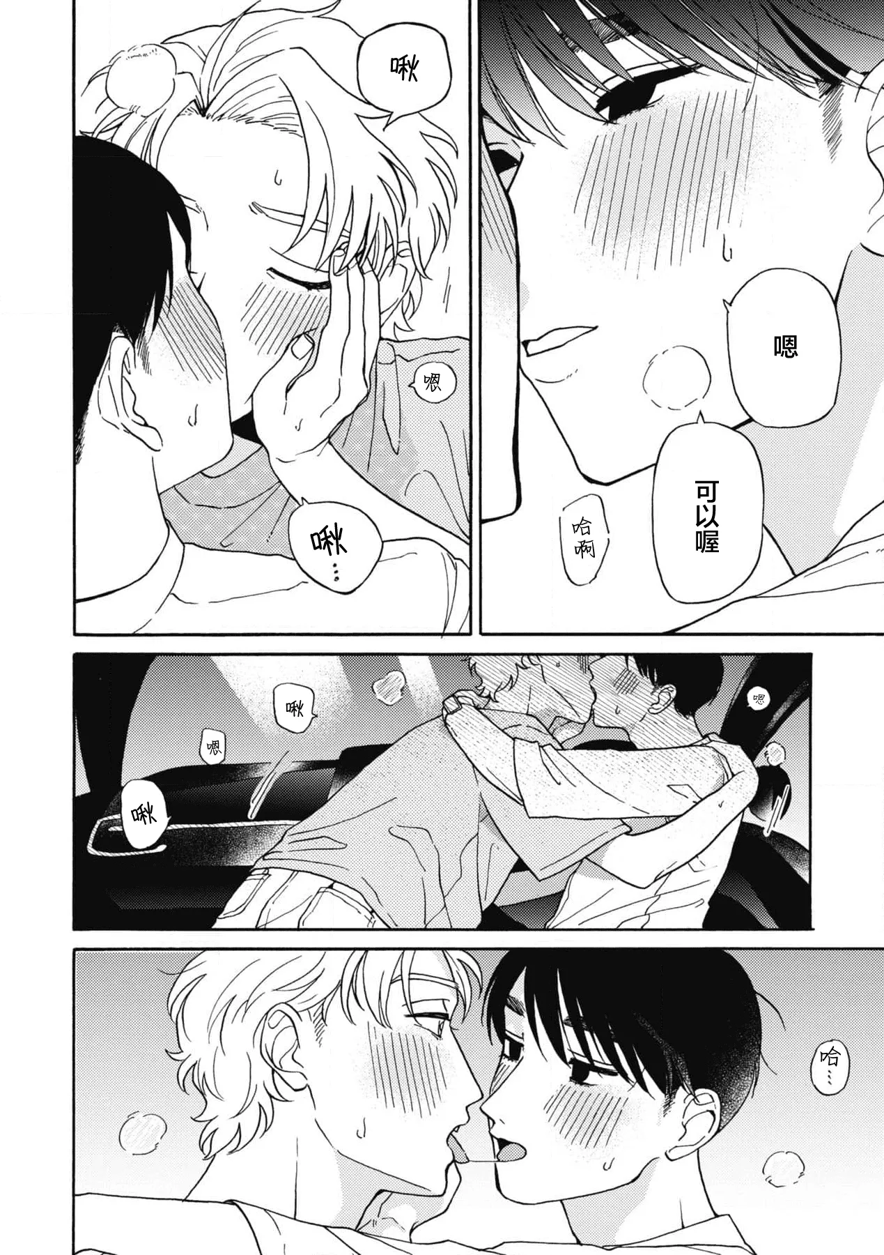 戀愛偏差值回憶錄 - Page 146