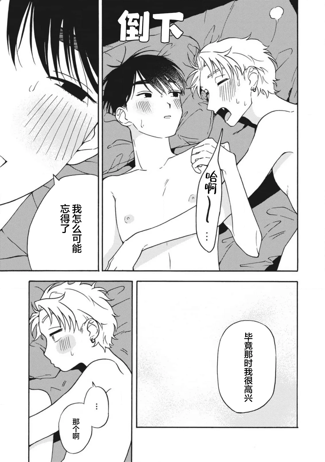 戀愛偏差值回憶錄 - Page 162