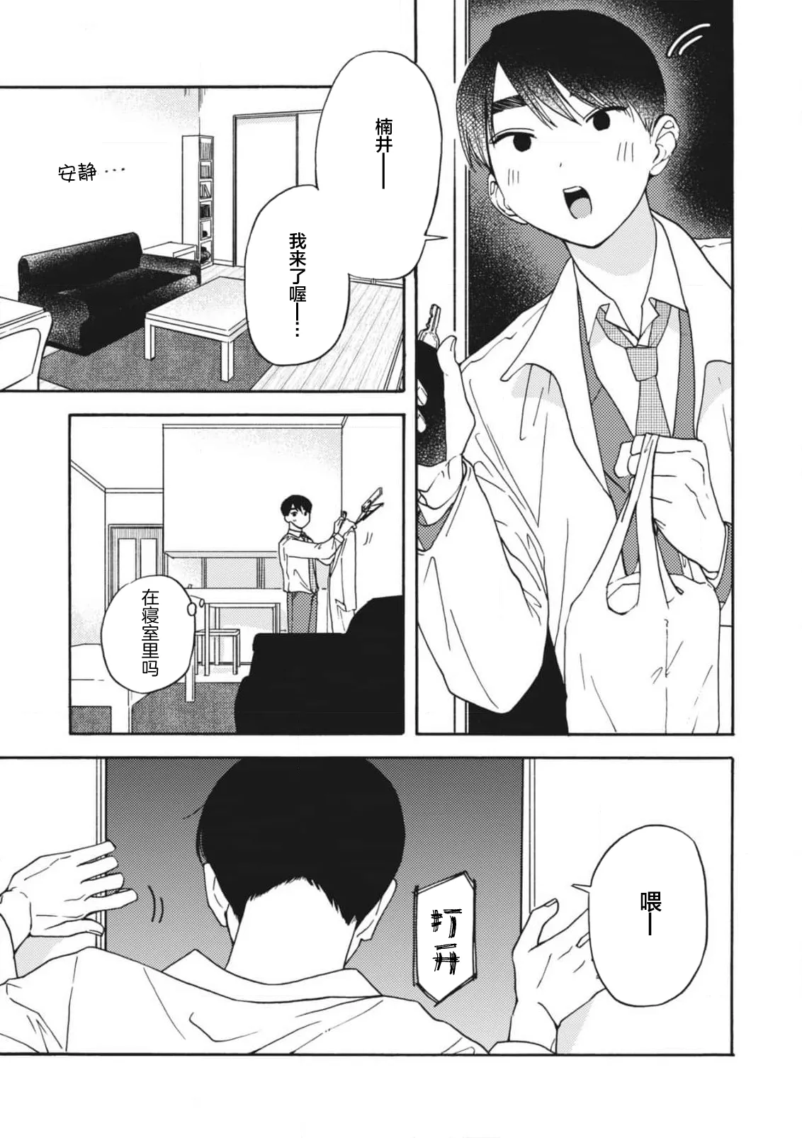 戀愛偏差值回憶錄 - Page 166
