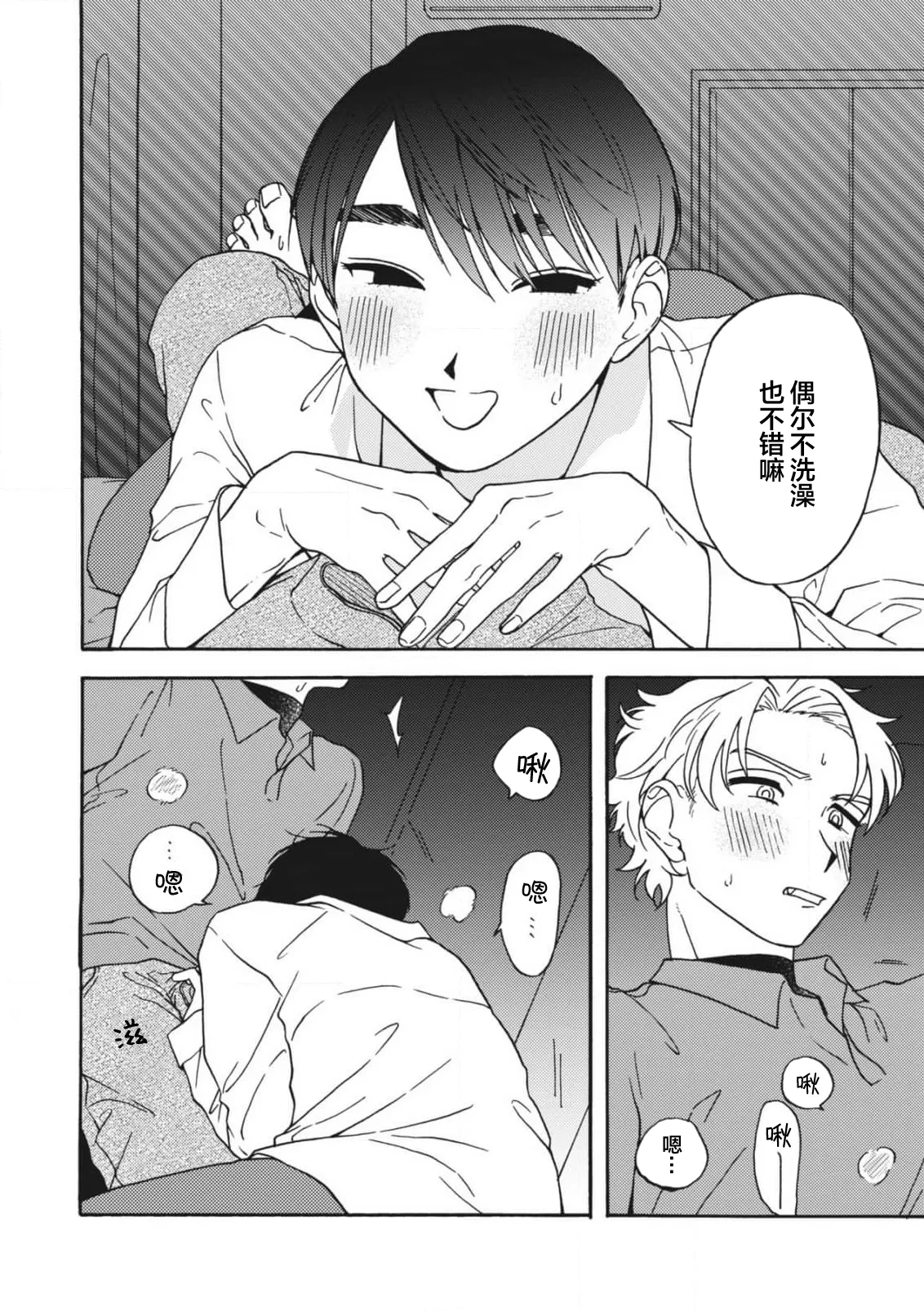 戀愛偏差值回憶錄 - Page 169