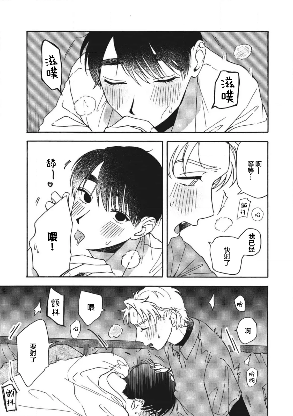 戀愛偏差值回憶錄 - Page 170