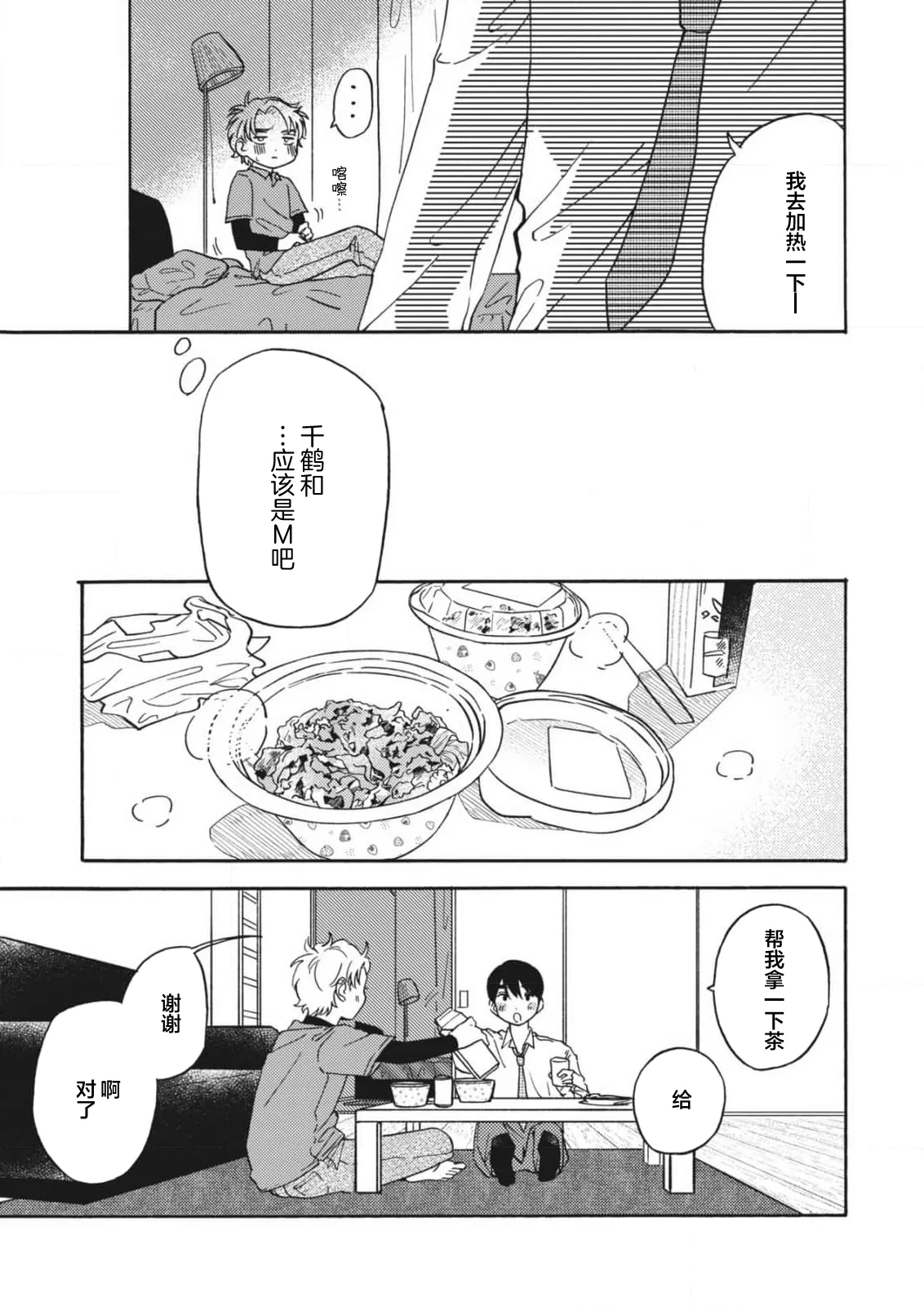 戀愛偏差值回憶錄 - Page 172