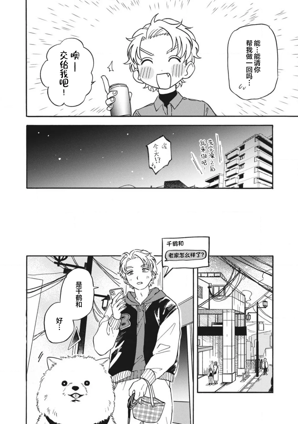 戀愛偏差值回憶錄 - Page 175
