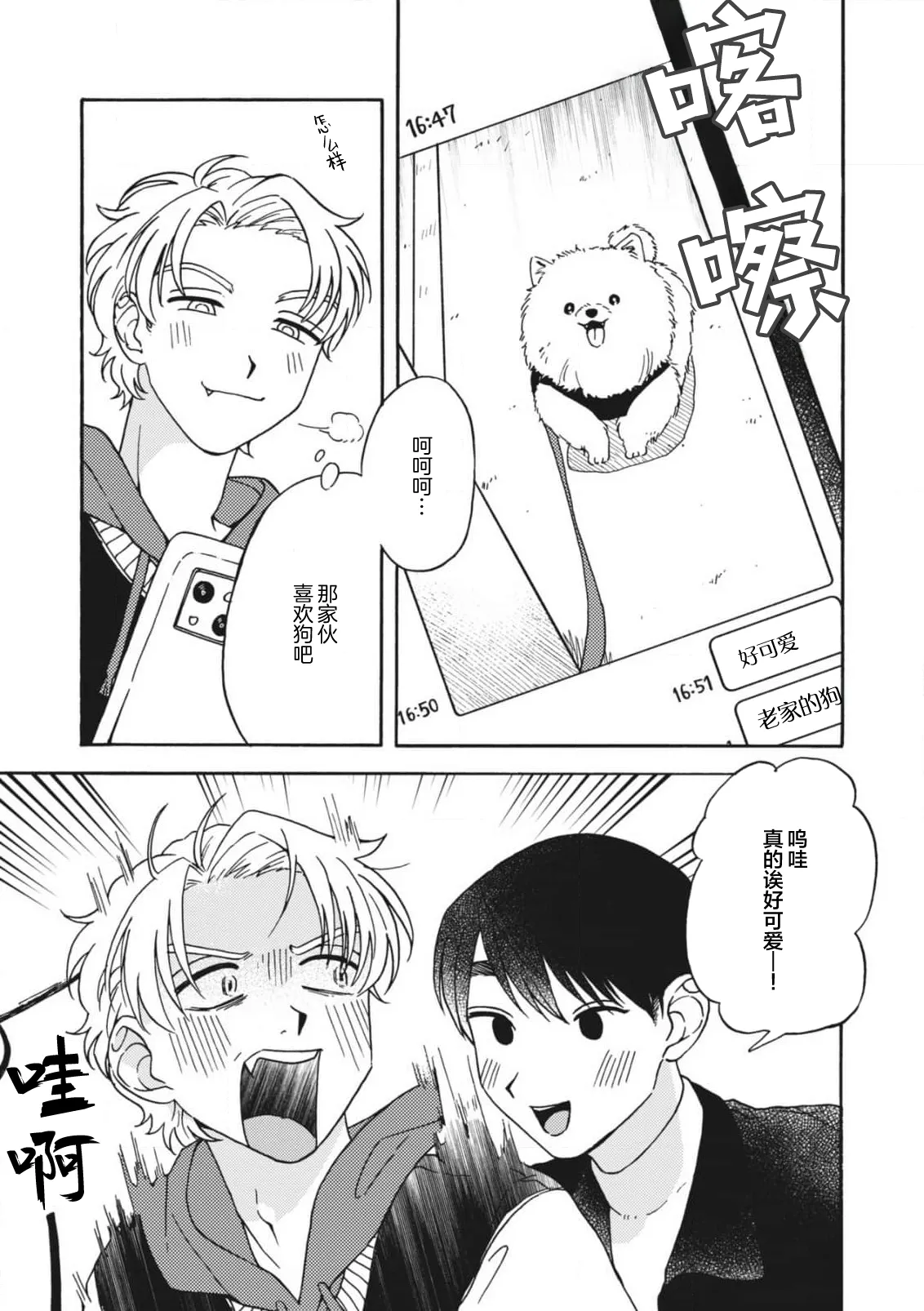 戀愛偏差值回憶錄 - Page 176