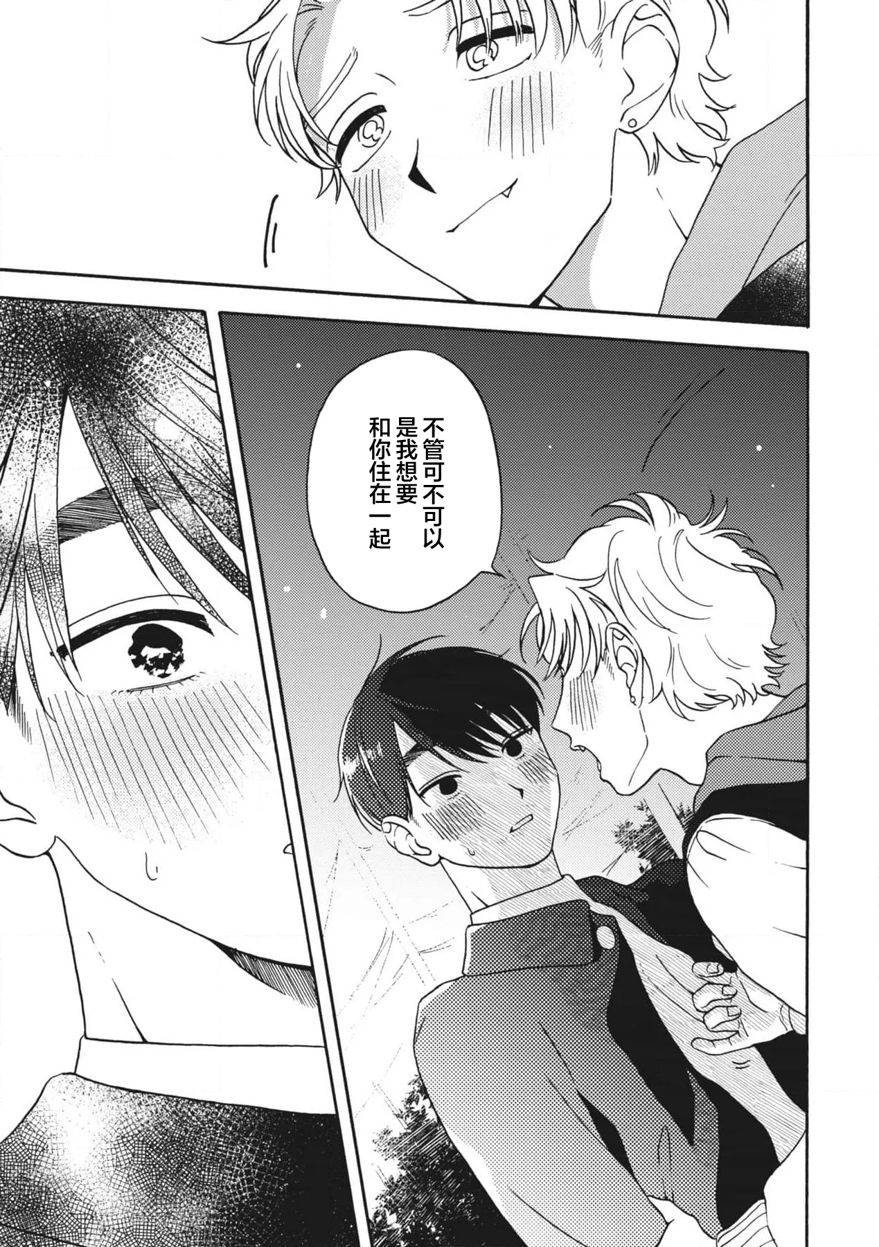 戀愛偏差值回憶錄 - Page 196