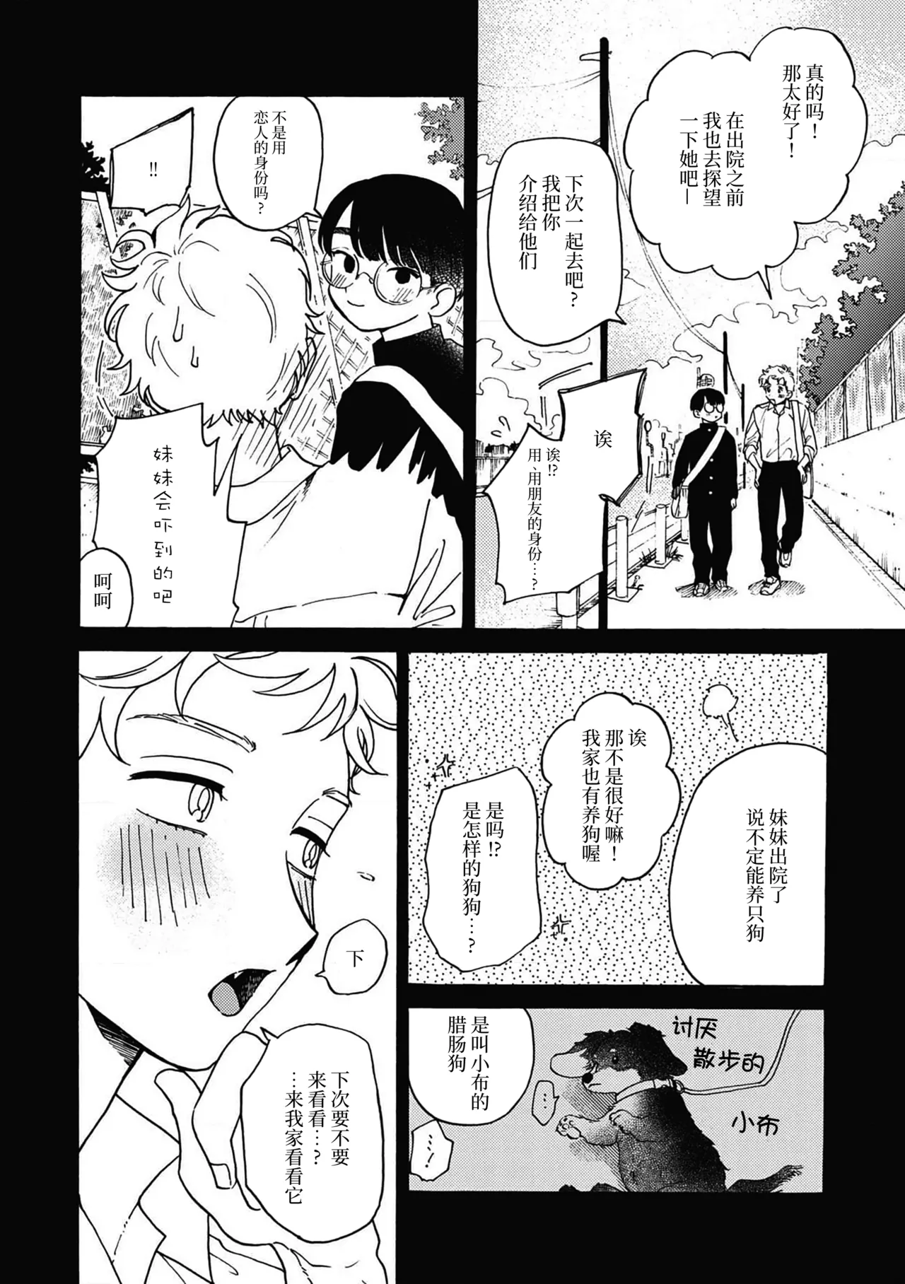 戀愛偏差值回憶錄 - Page 34