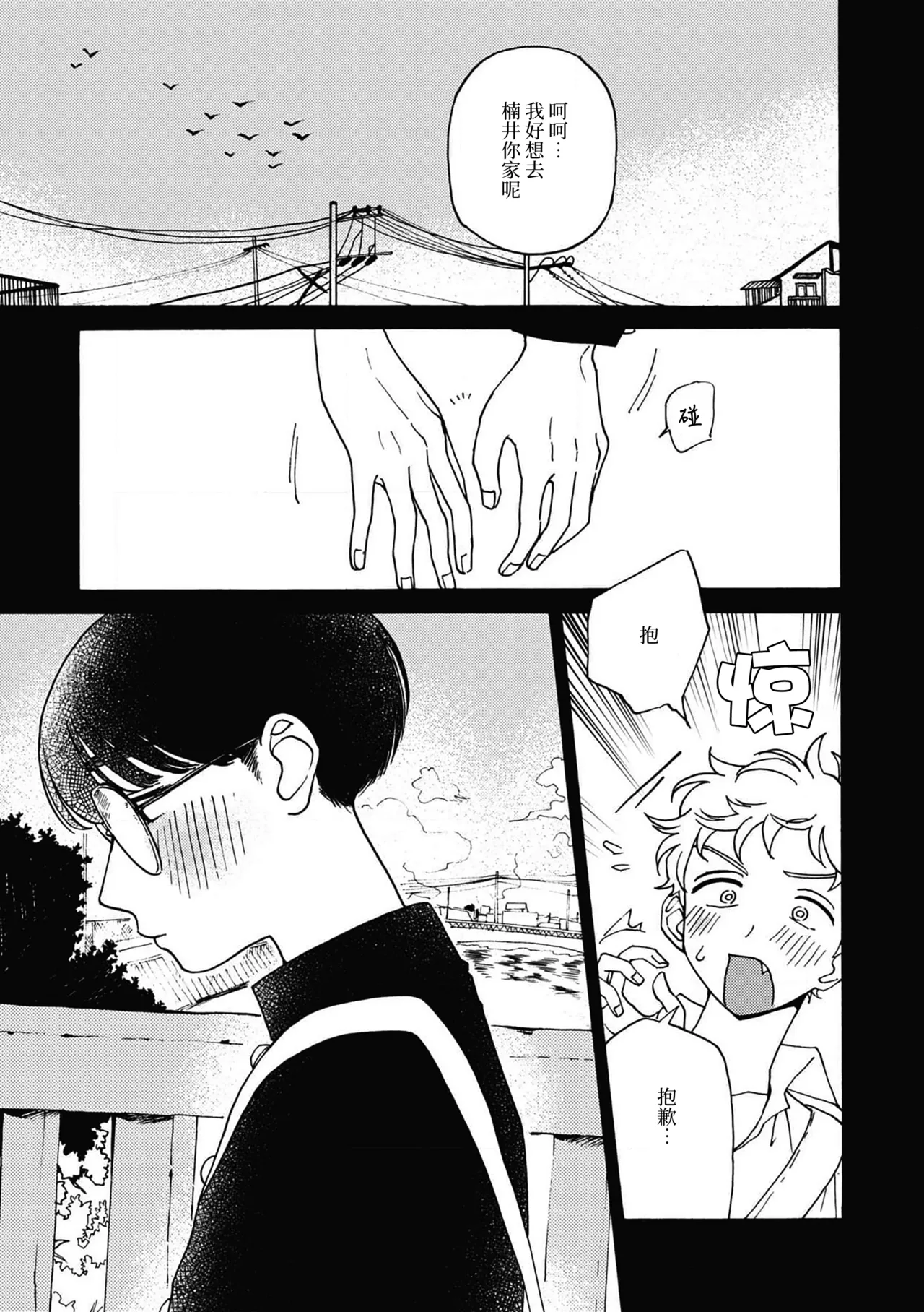戀愛偏差值回憶錄 - Page 35