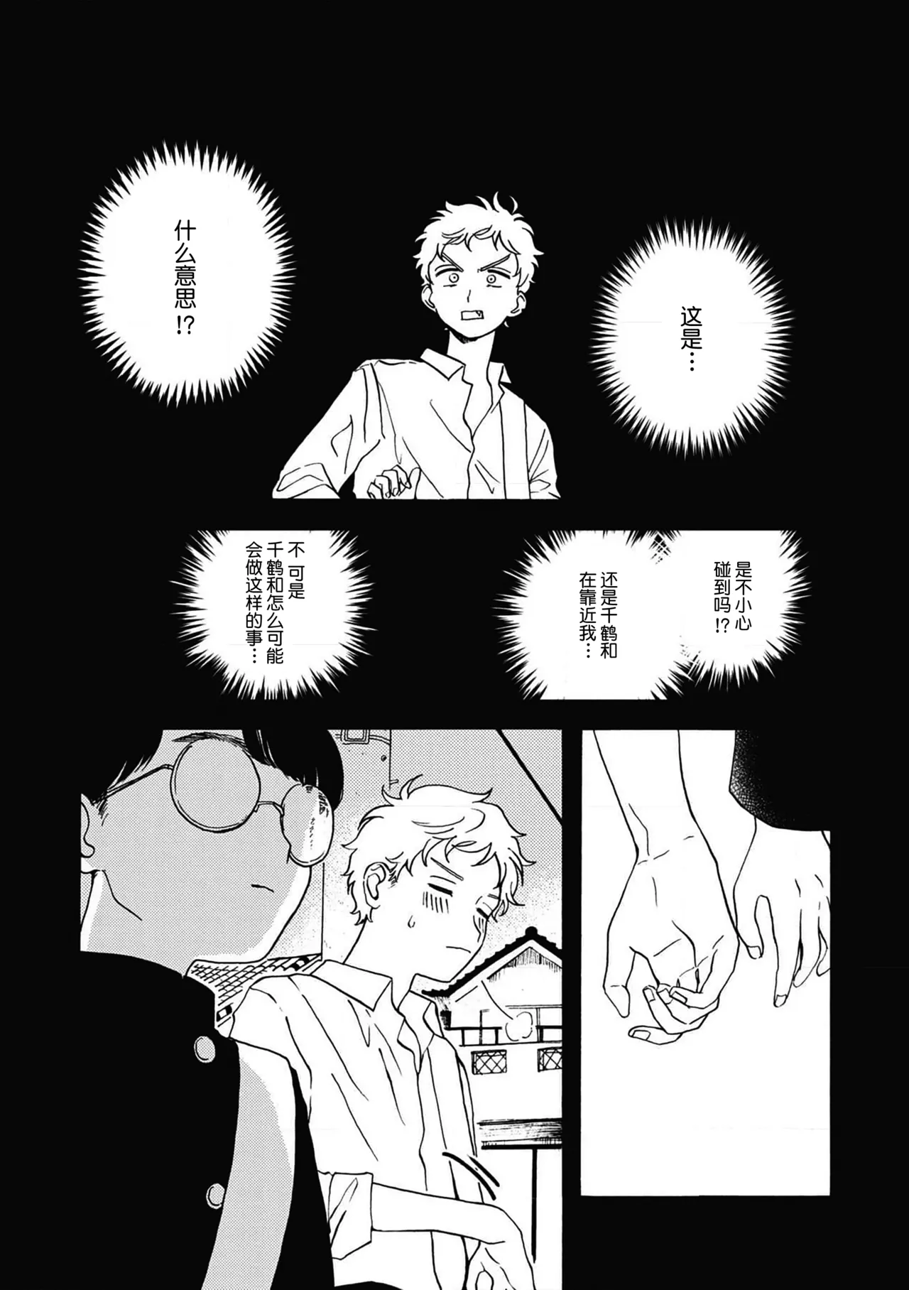 戀愛偏差值回憶錄 - Page 36